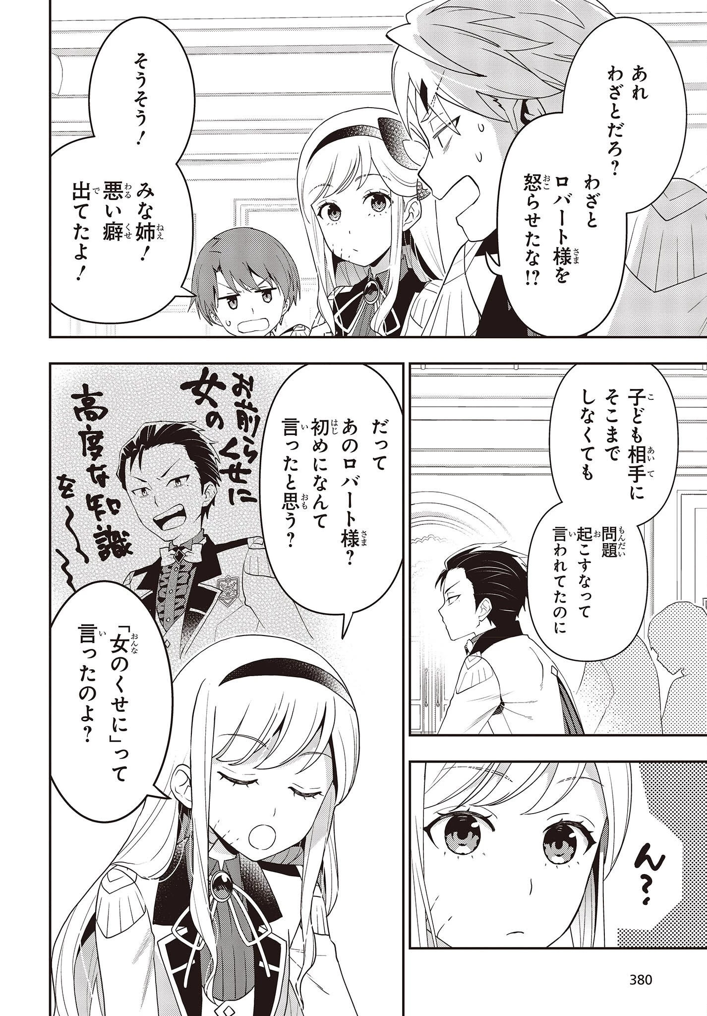 田中家、転生する。 第26話 - 16