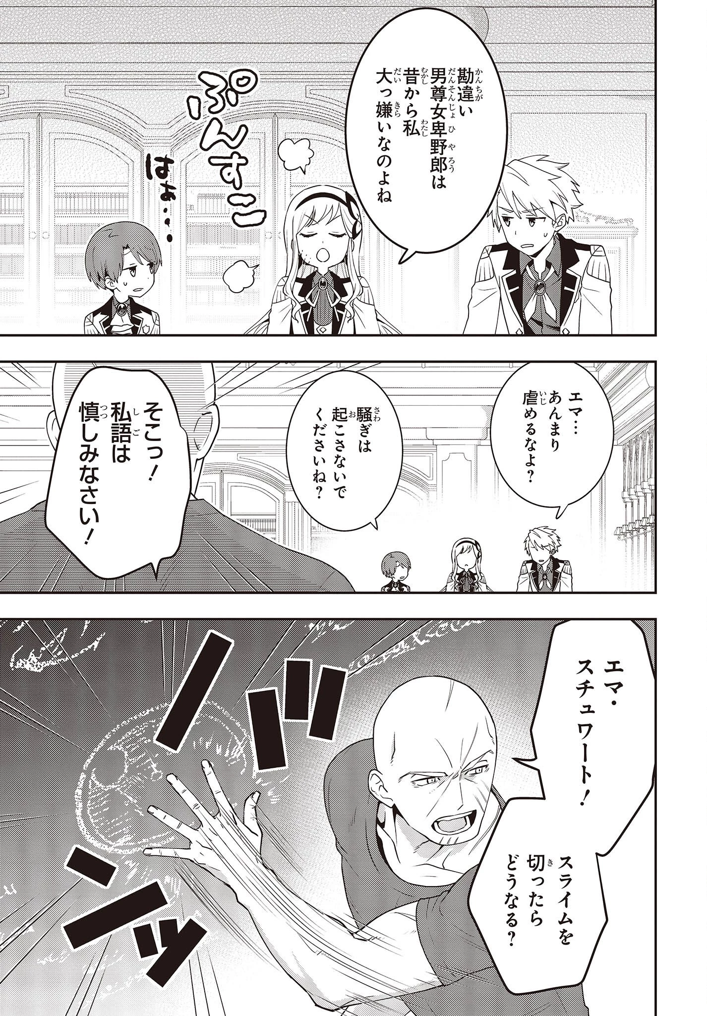 田中家、転生する。 第26話 - 17