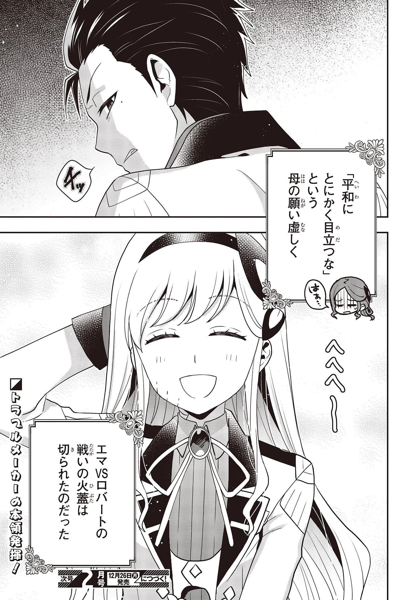 田中家、転生する。 第26話 - 19