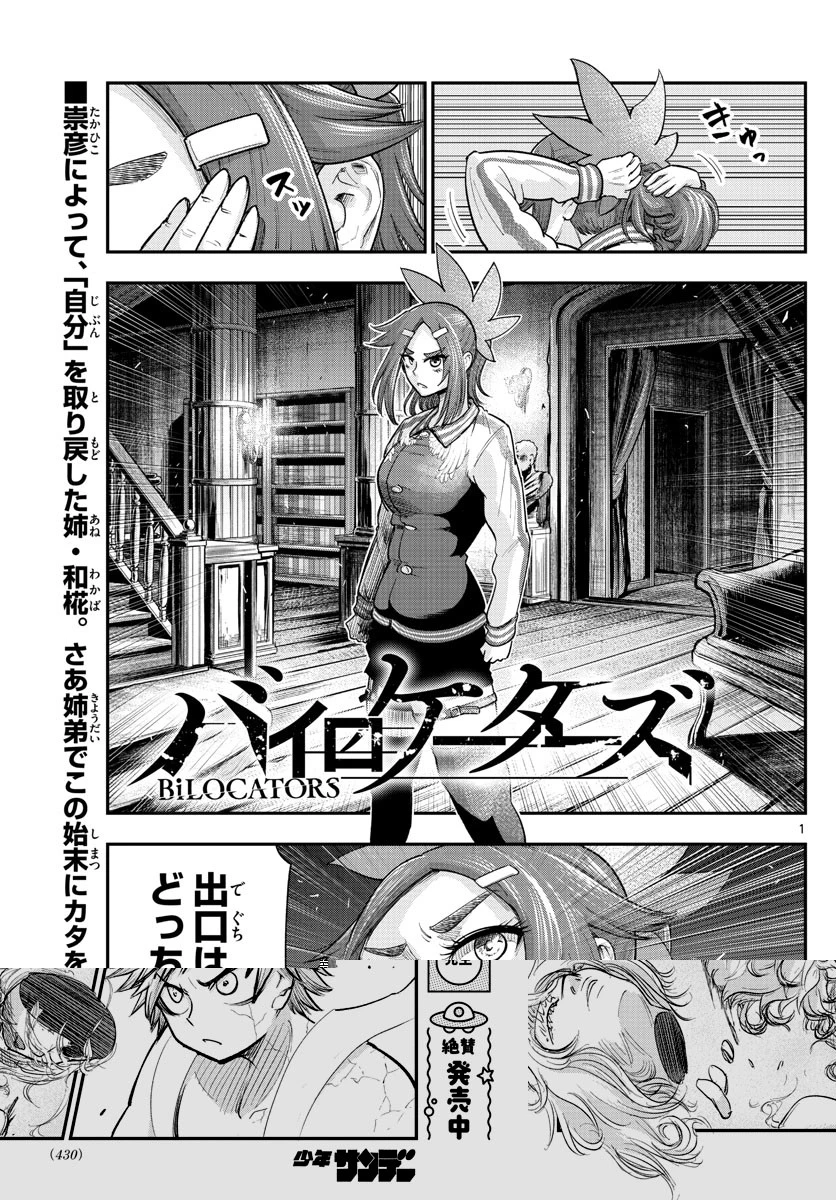バイロケーターズ 第35話 - 1