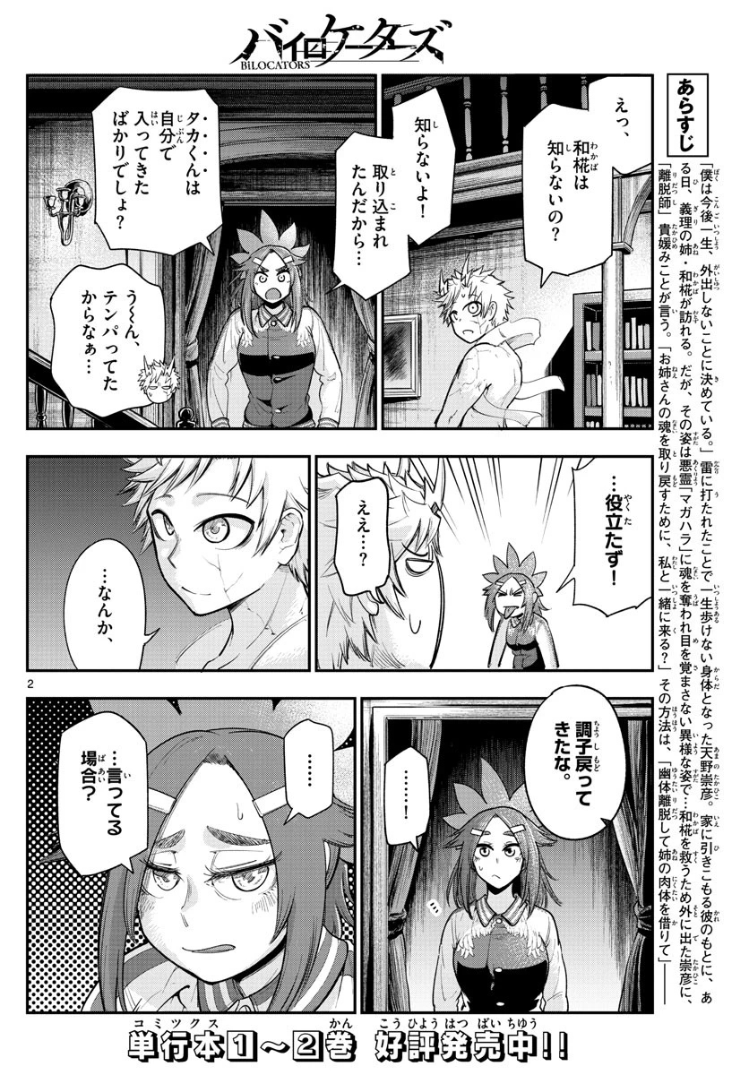 バイロケーターズ 第35話 - 2