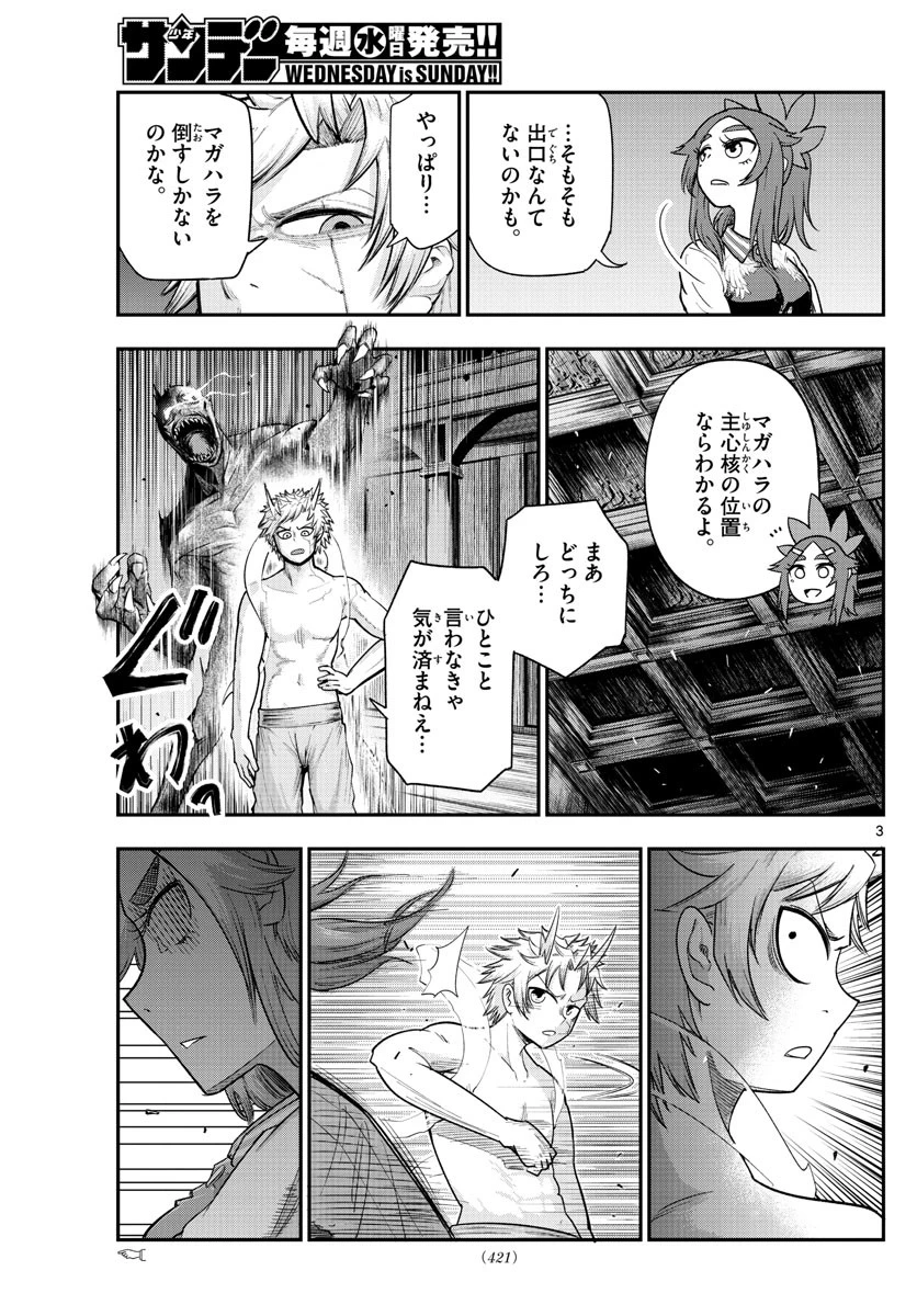 バイロケーターズ 第35話 - 3
