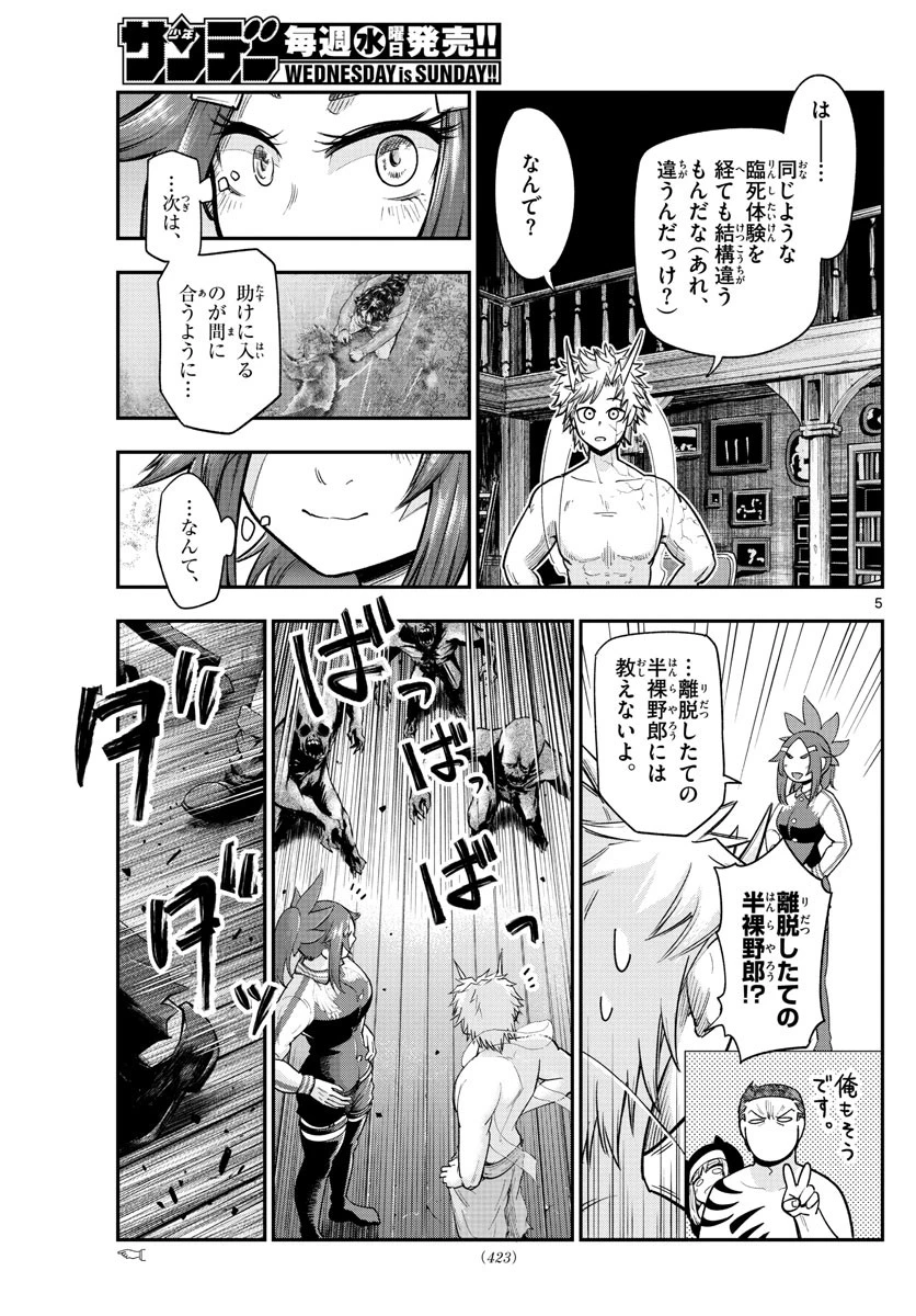 バイロケーターズ 第35話 - 5