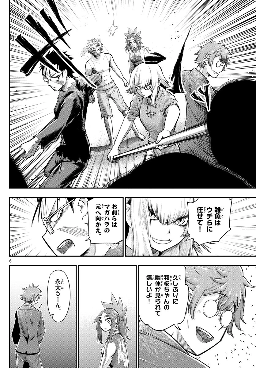 バイロケーターズ 第35話 - 6