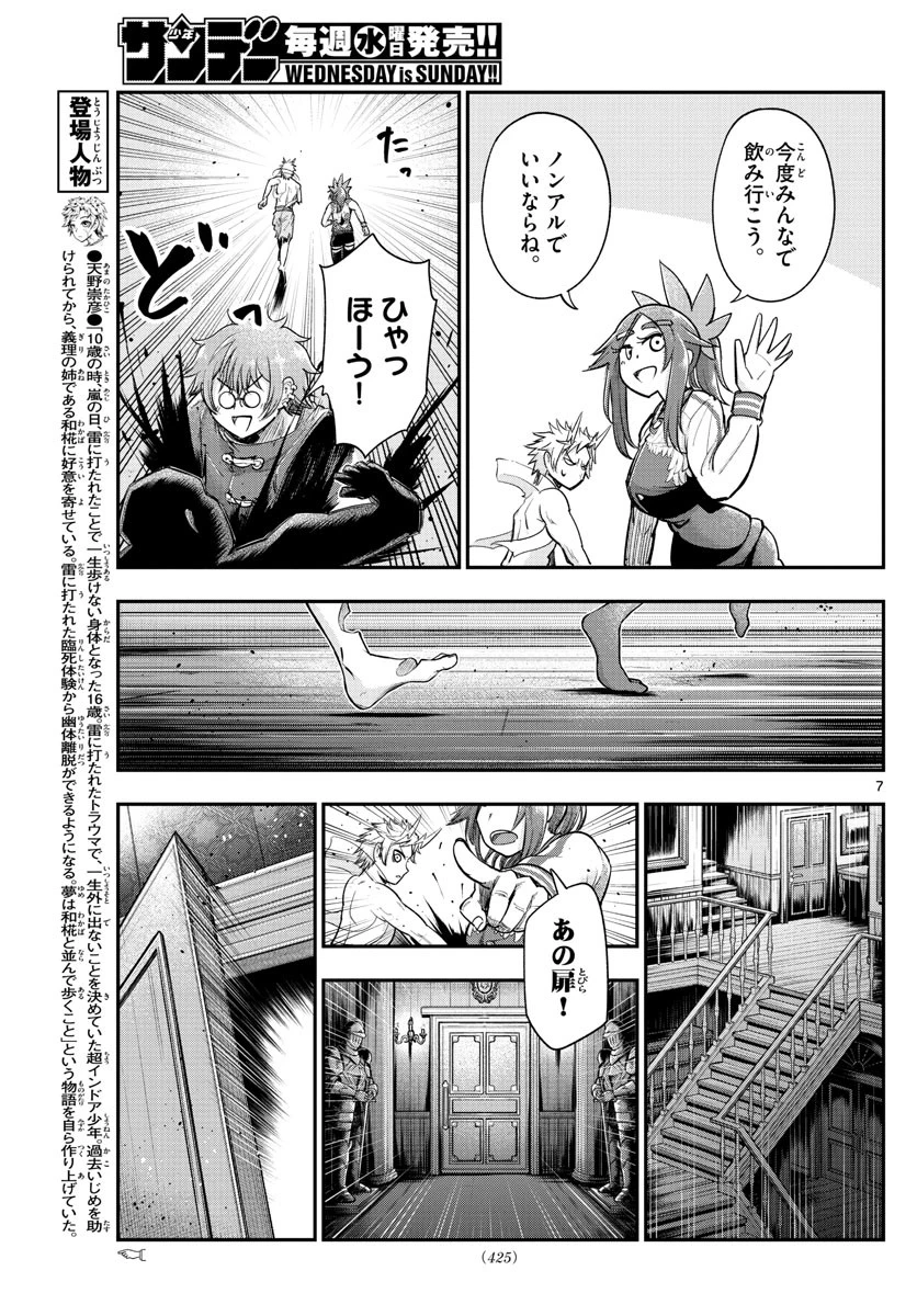 バイロケーターズ 第35話 - 7