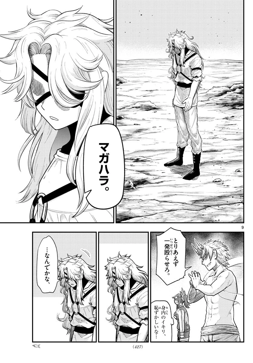 バイロケーターズ 第35話 - 9