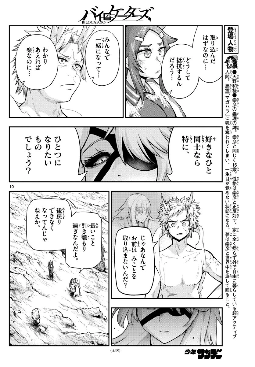 バイロケーターズ 第35話 - 10