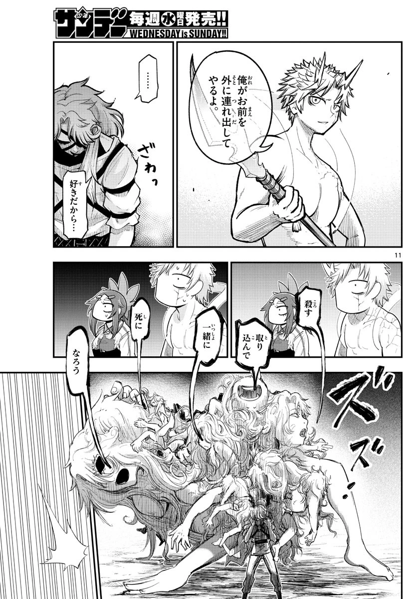 バイロケーターズ 第35話 - 11