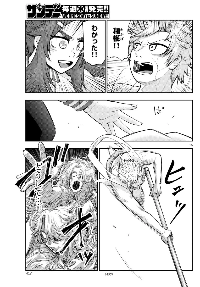 バイロケーターズ 第35話 - 15