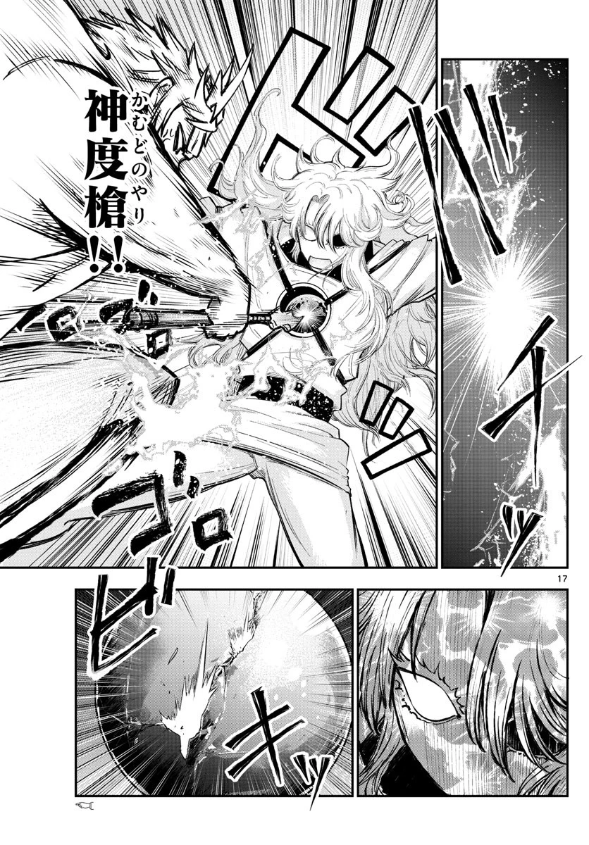 バイロケーターズ 第35話 - 17