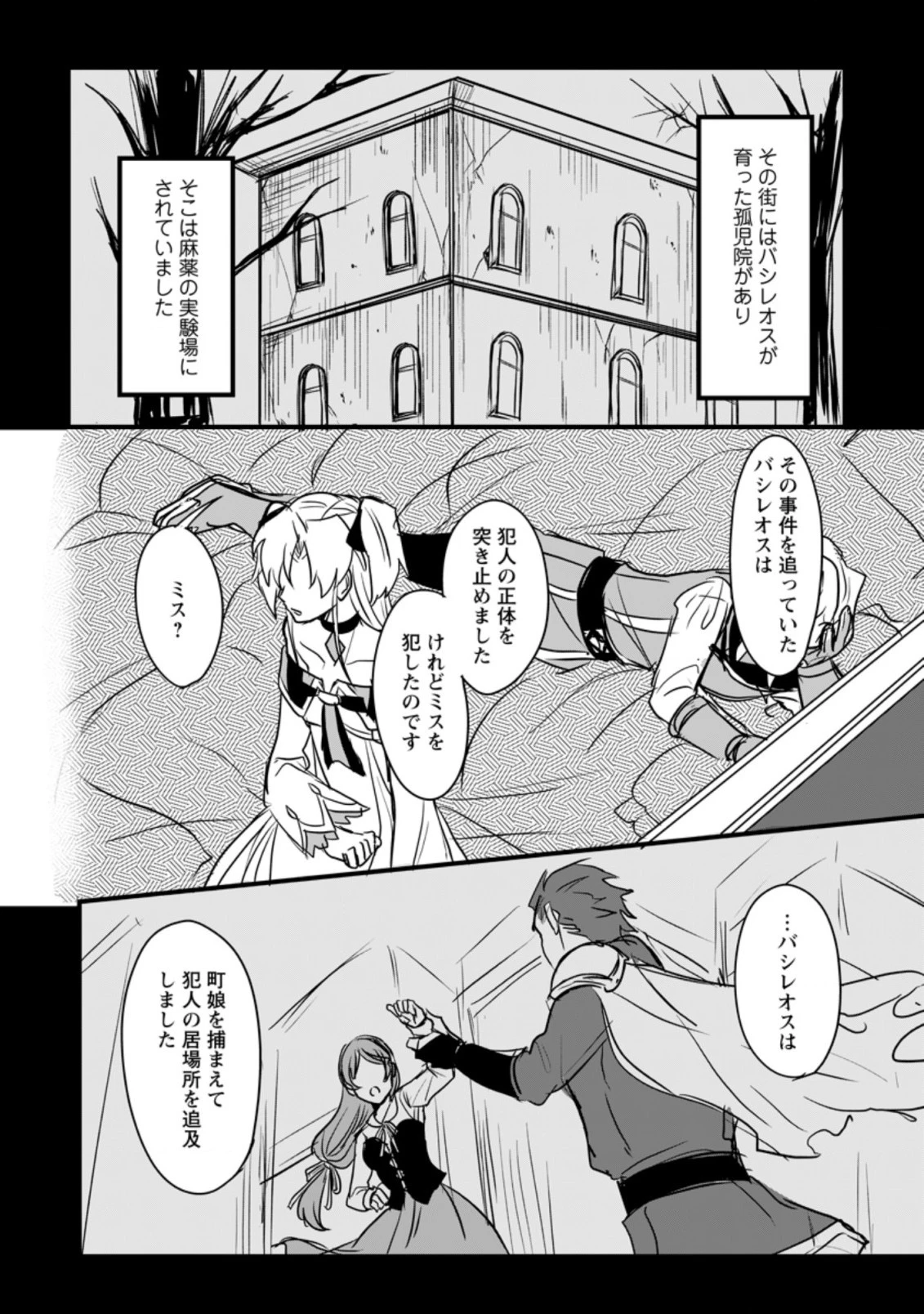 転生したけどチート能力を使わないで生きてみる 第2.1話 - 2
