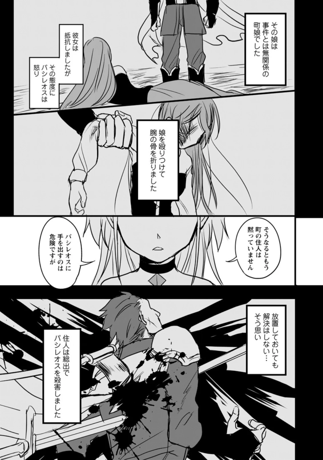 転生したけどチート能力を使わないで生きてみる 第2.1話 - 3