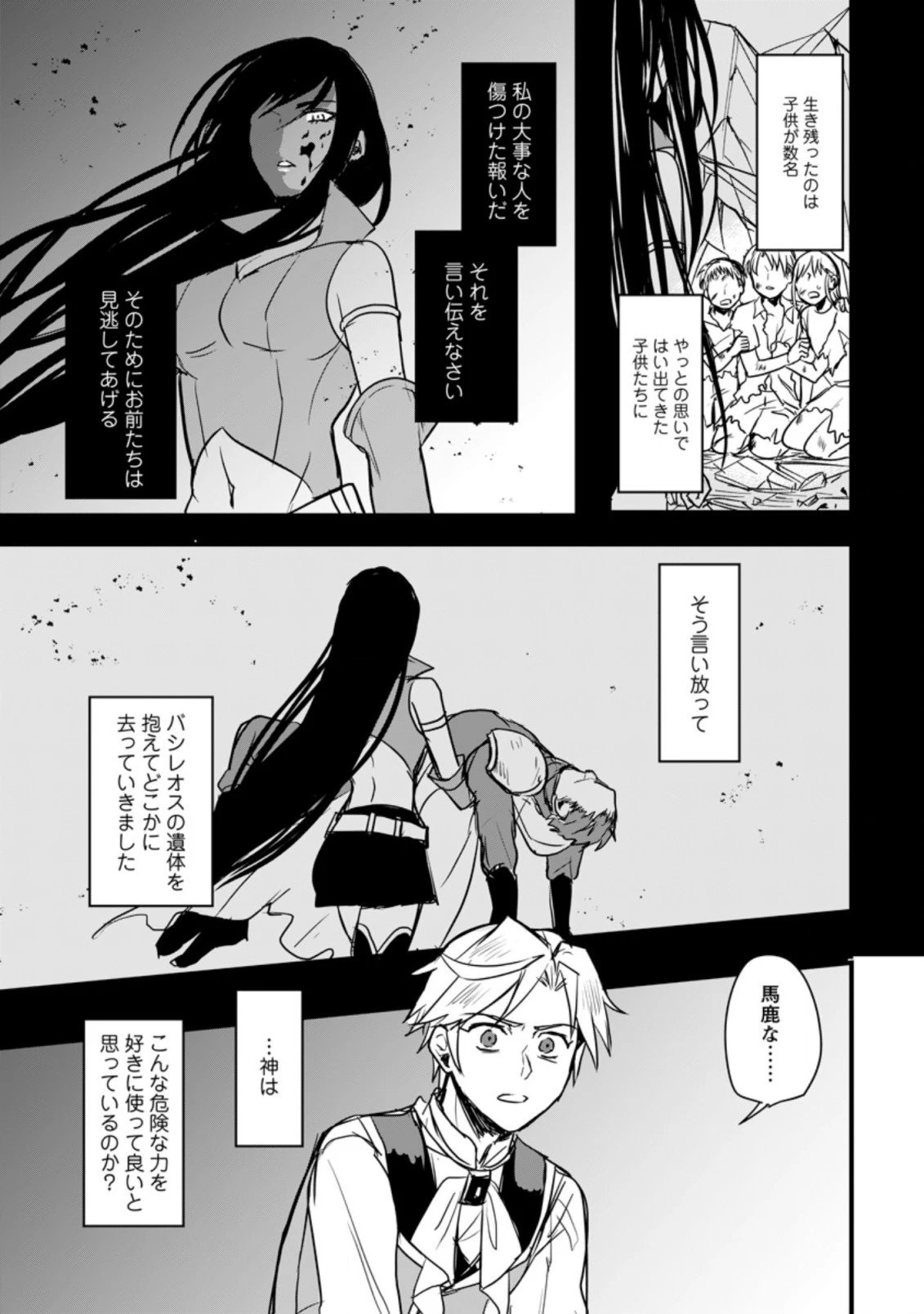 転生したけどチート能力を使わないで生きてみる 第2.1話 - 5