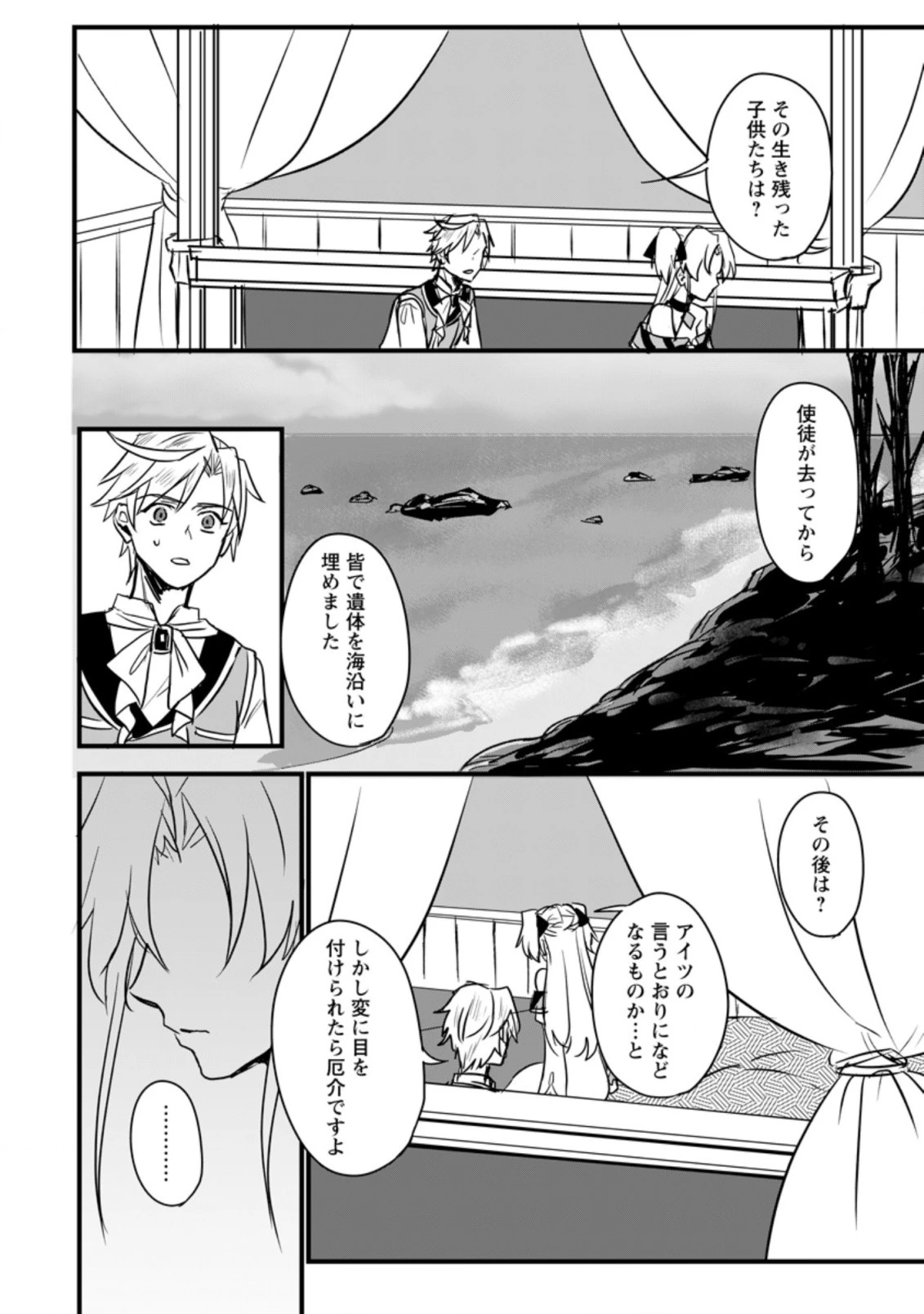転生したけどチート能力を使わないで生きてみる 第2.1話 - 6