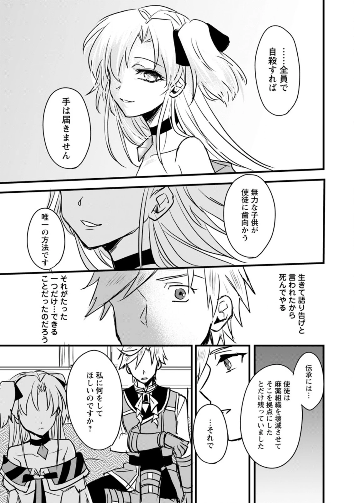 転生したけどチート能力を使わないで生きてみる 第2.1話 - 7