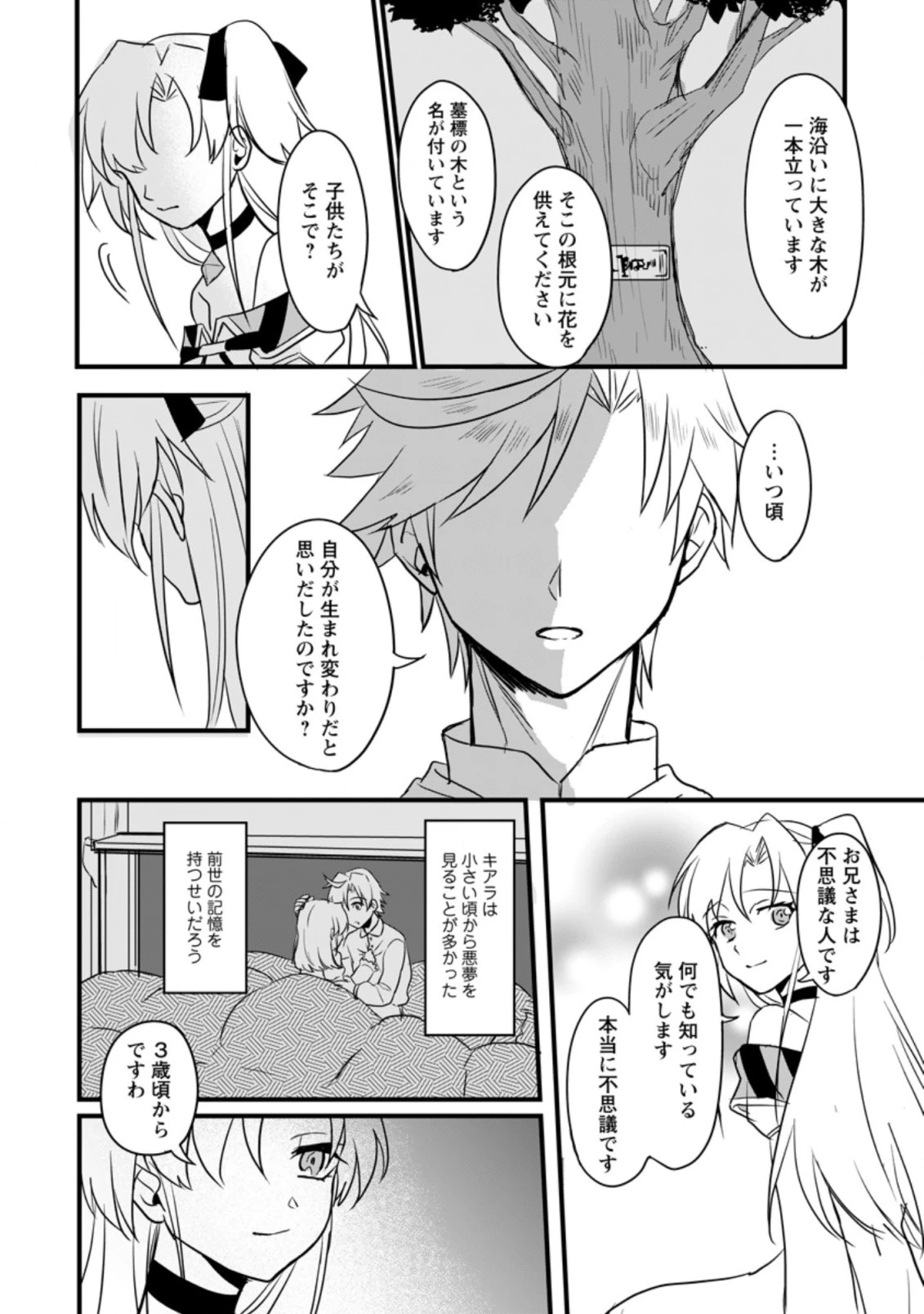 転生したけどチート能力を使わないで生きてみる 第2.1話 - 8