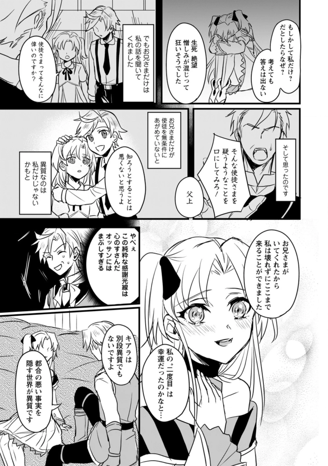 転生したけどチート能力を使わないで生きてみる 第2.1話 - 9