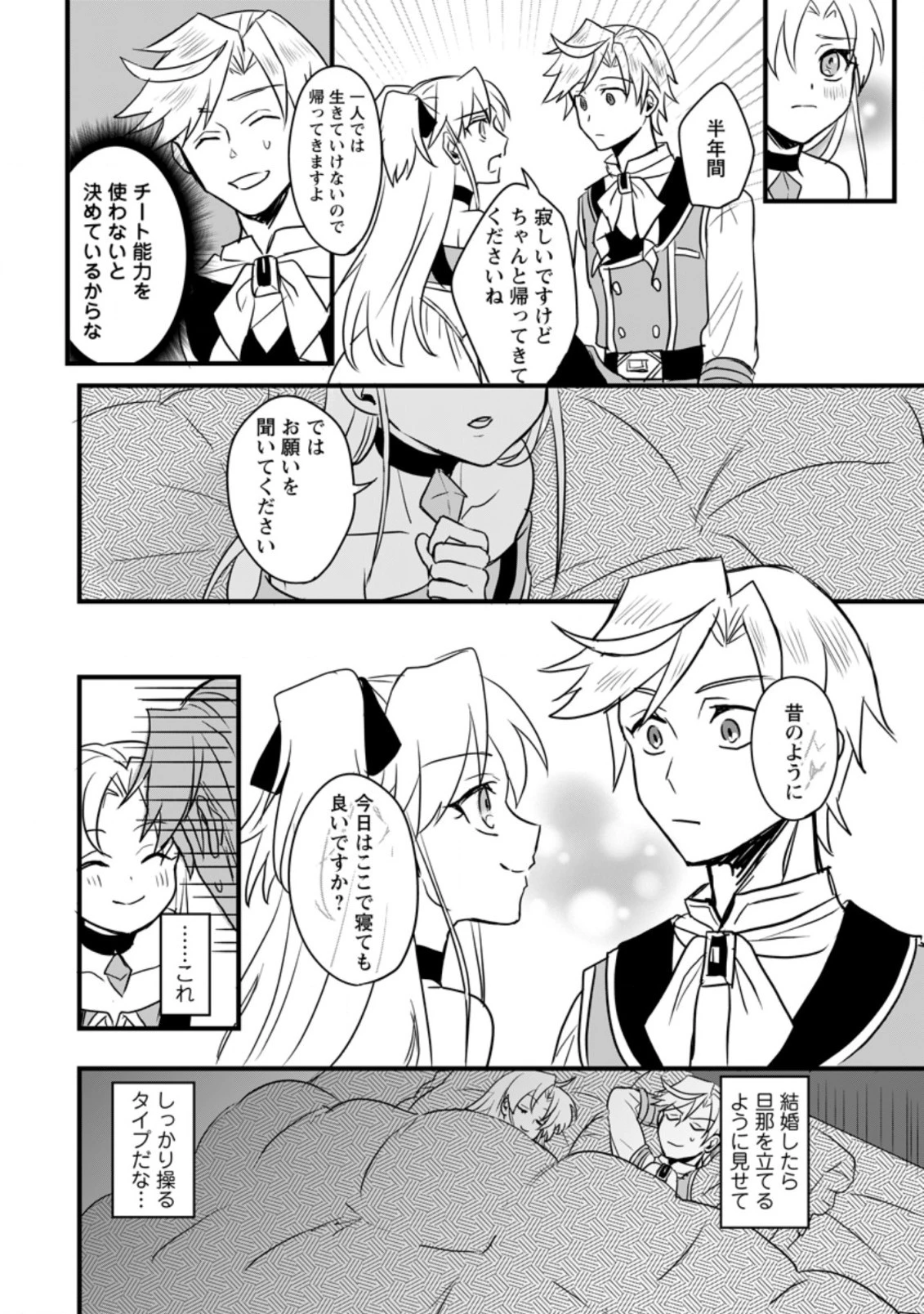 転生したけどチート能力を使わないで生きてみる 第2.1話 - 10