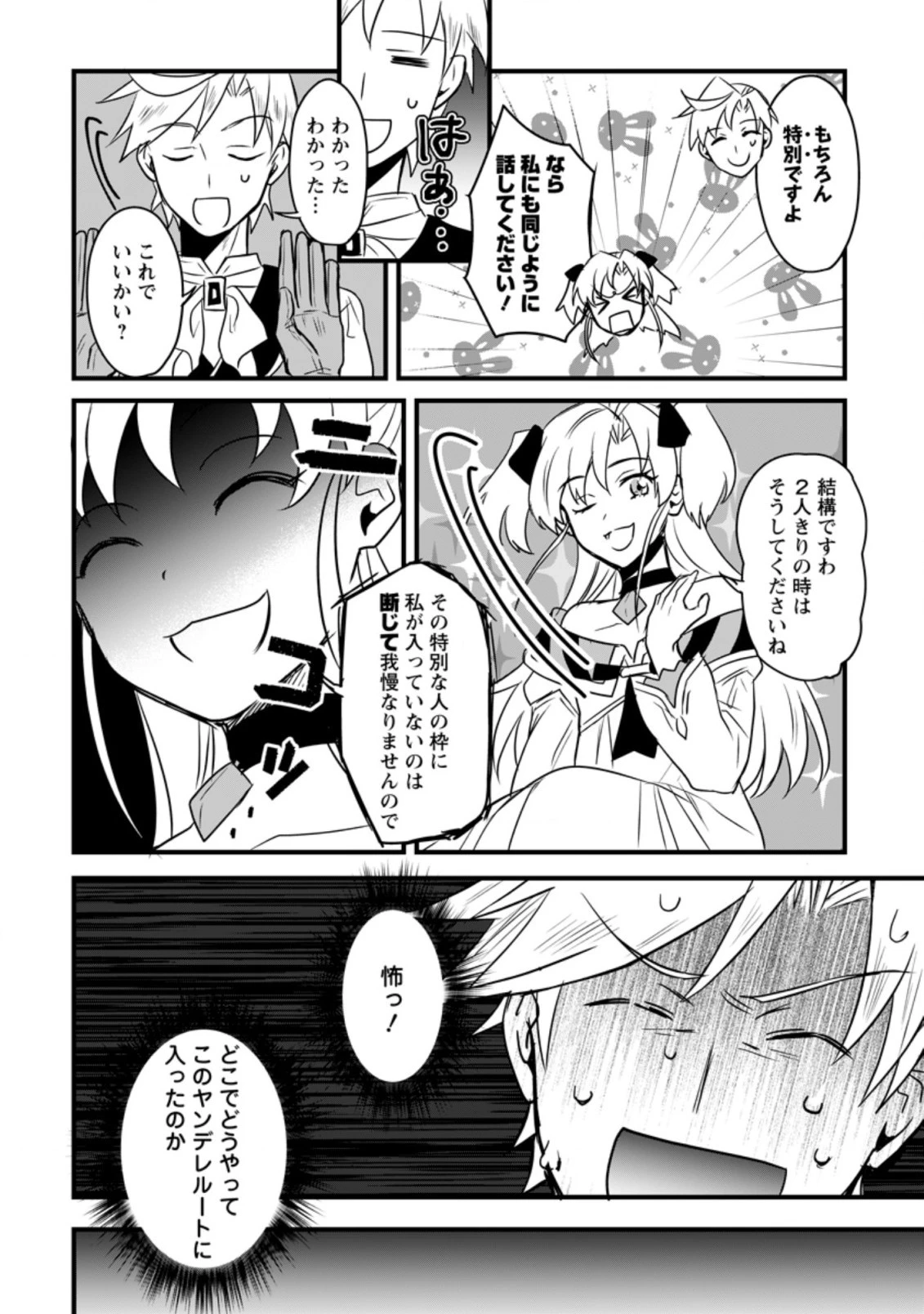 転生したけどチート能力を使わないで生きてみる 第6.2話 - 1
