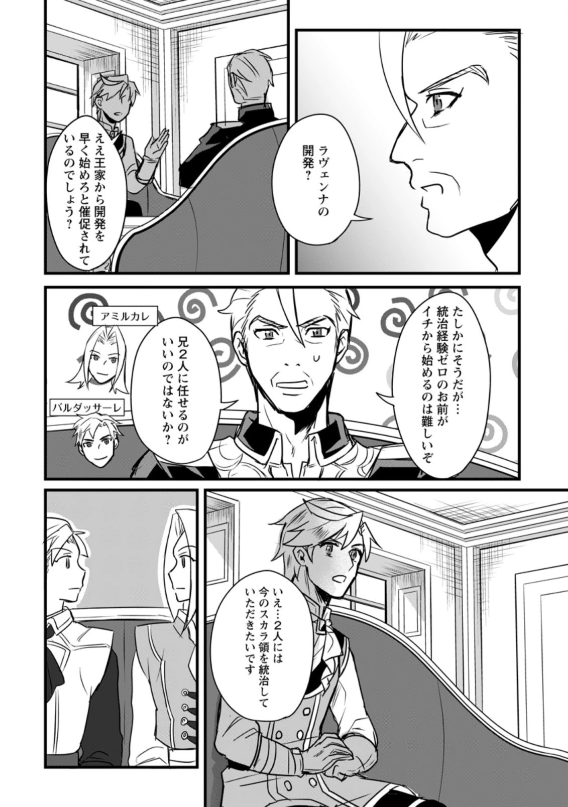 転生したけどチート能力を使わないで生きてみる 第6.2話 - 3