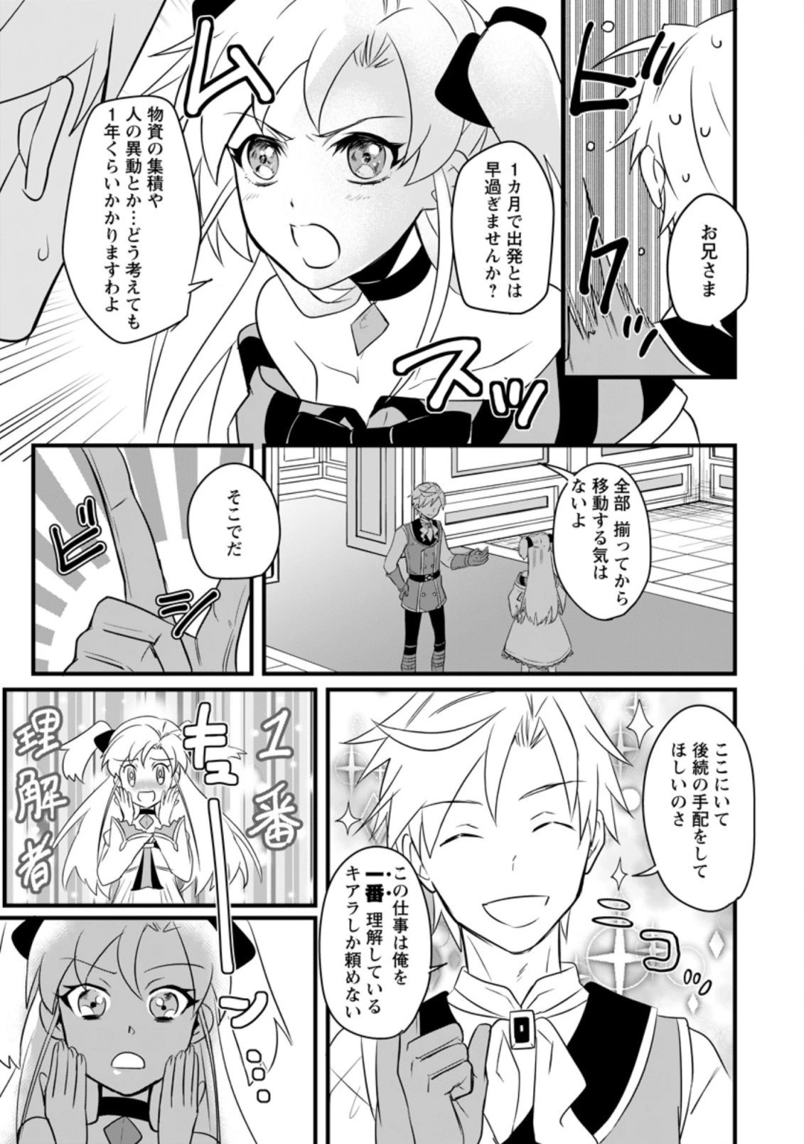 転生したけどチート能力を使わないで生きてみる 第8.1話 - 1