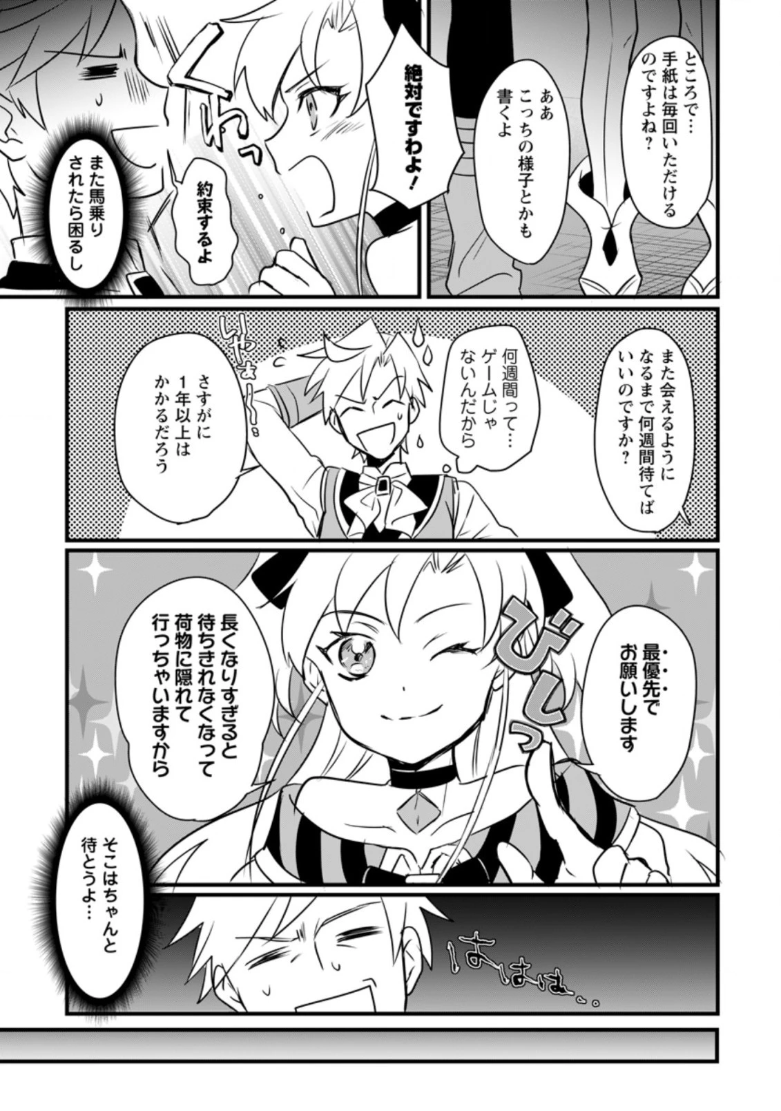 転生したけどチート能力を使わないで生きてみる 第8.1話 - 3