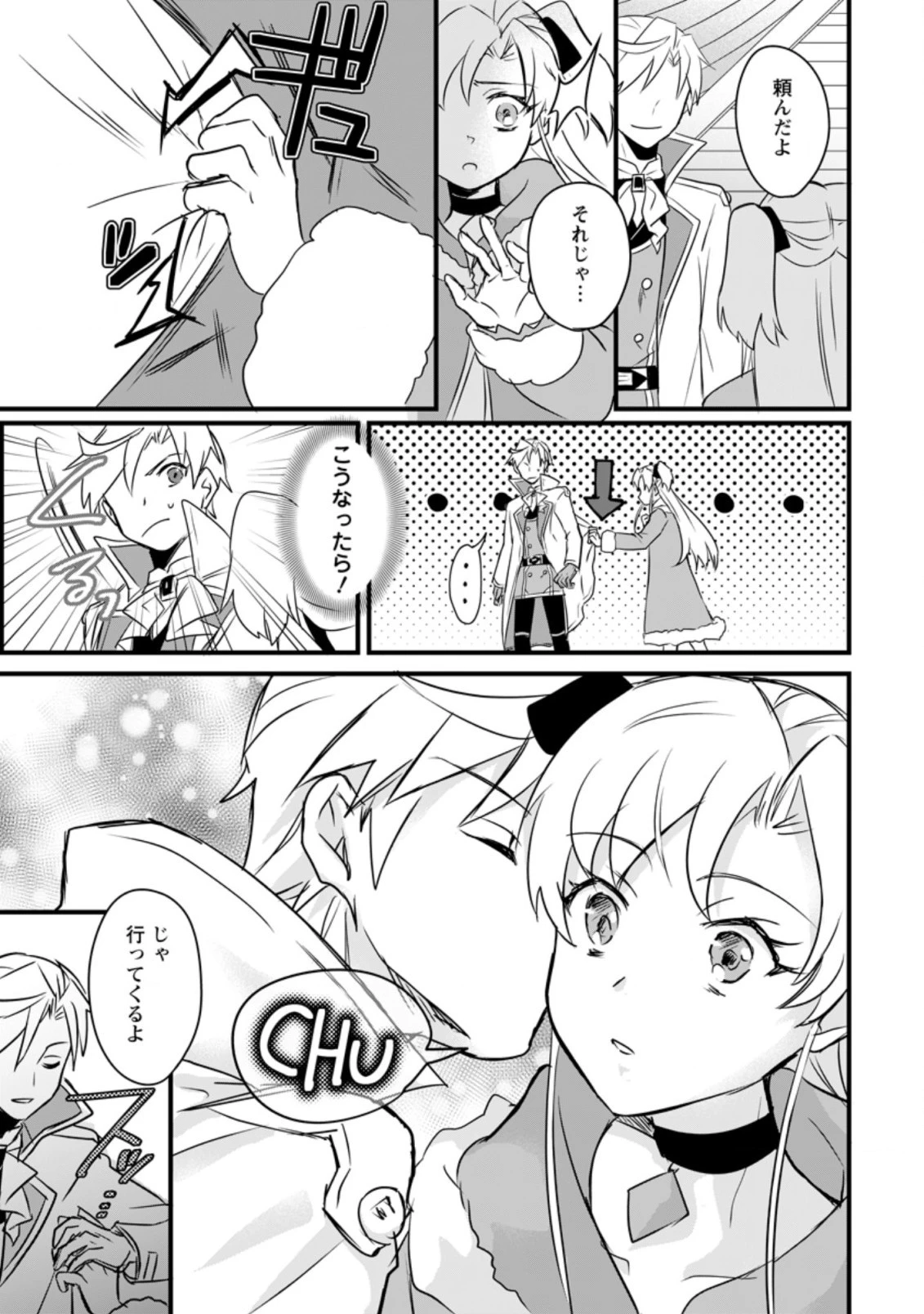 転生したけどチート能力を使わないで生きてみる 第8.1話 - 5