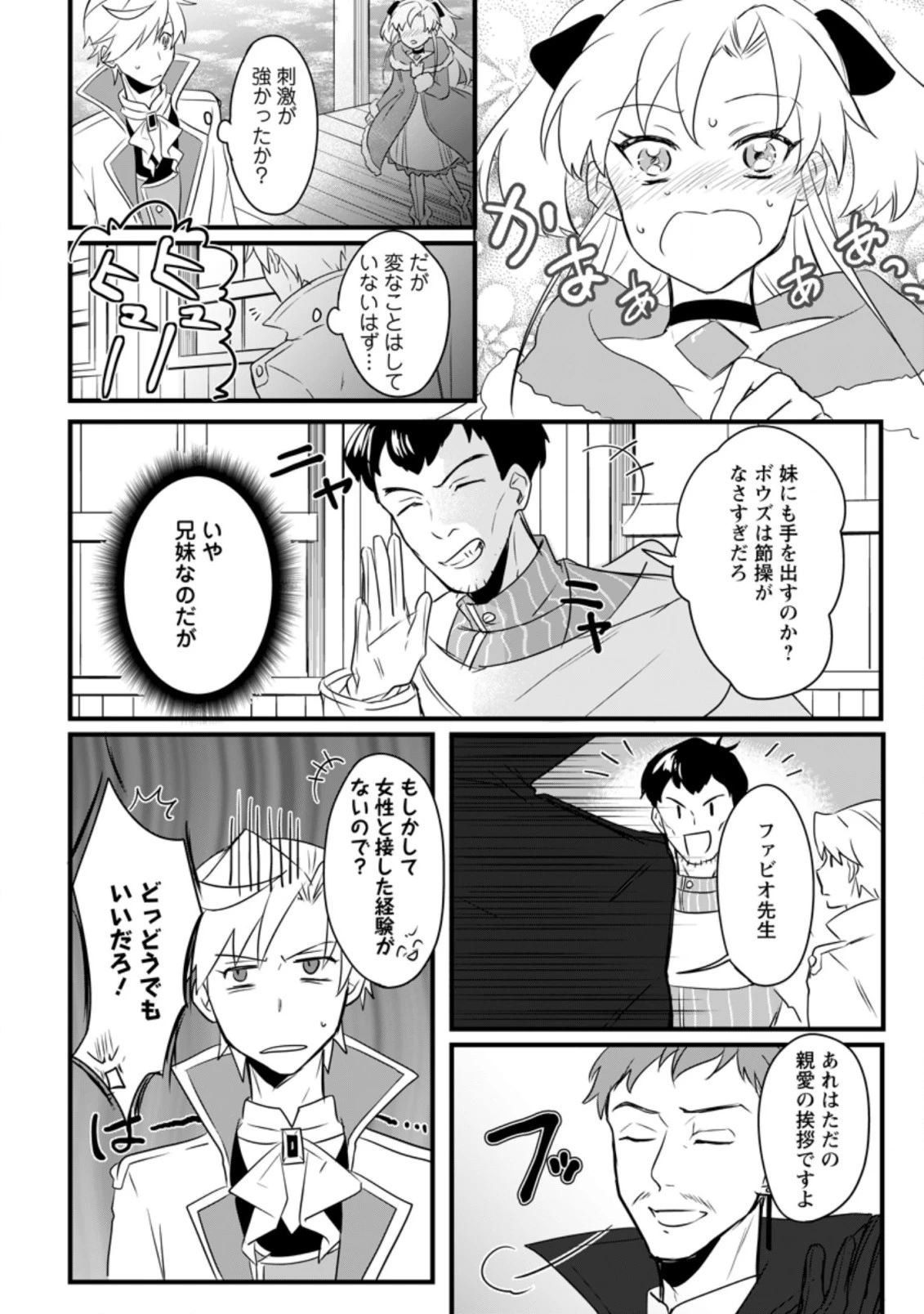 転生したけどチート能力を使わないで生きてみる 第8.1話 - 6