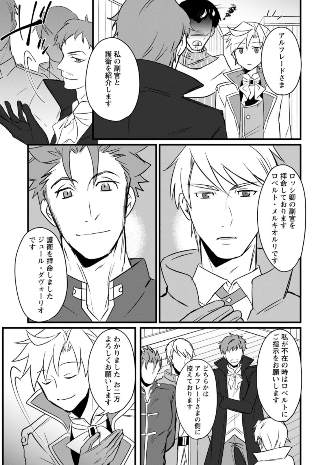 転生したけどチート能力を使わないで生きてみる 第8.1話 - 7