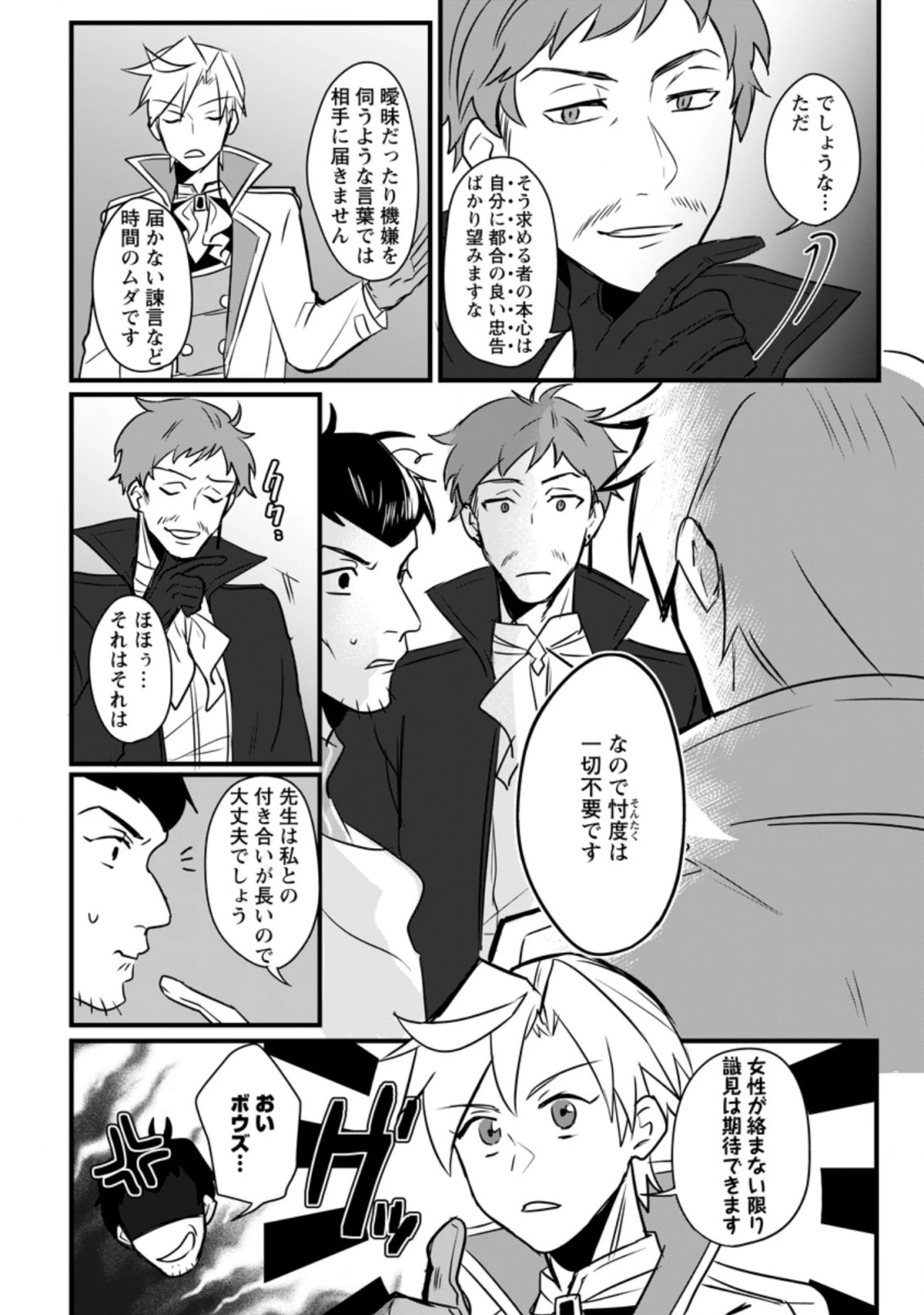 転生したけどチート能力を使わないで生きてみる 第8.1話 - 10