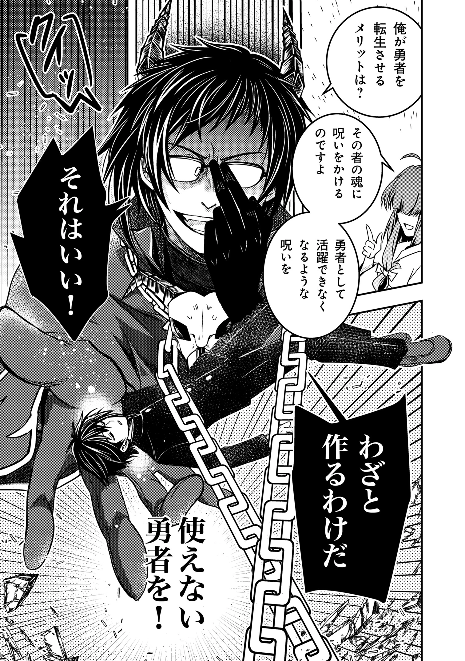 レベル1の最強賢者　～呪いで最下級魔法しか使えないけど、神の勘違いで無限の魔力を手に入れ最強に～ 第1話 - 5