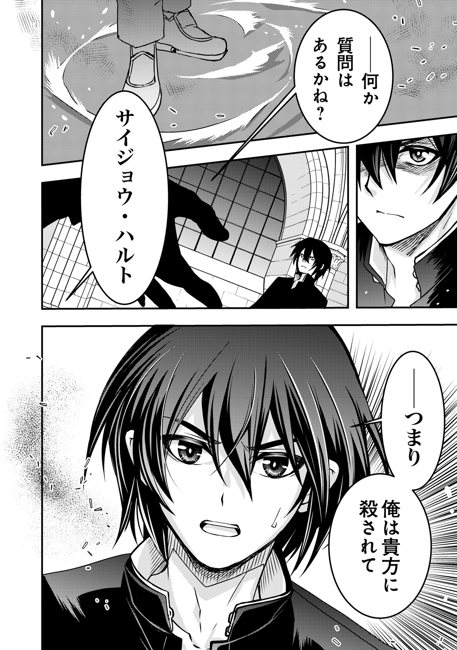 レベル1の最強賢者　～呪いで最下級魔法しか使えないけど、神の勘違いで無限の魔力を手に入れ最強に～ 第1話 - 6