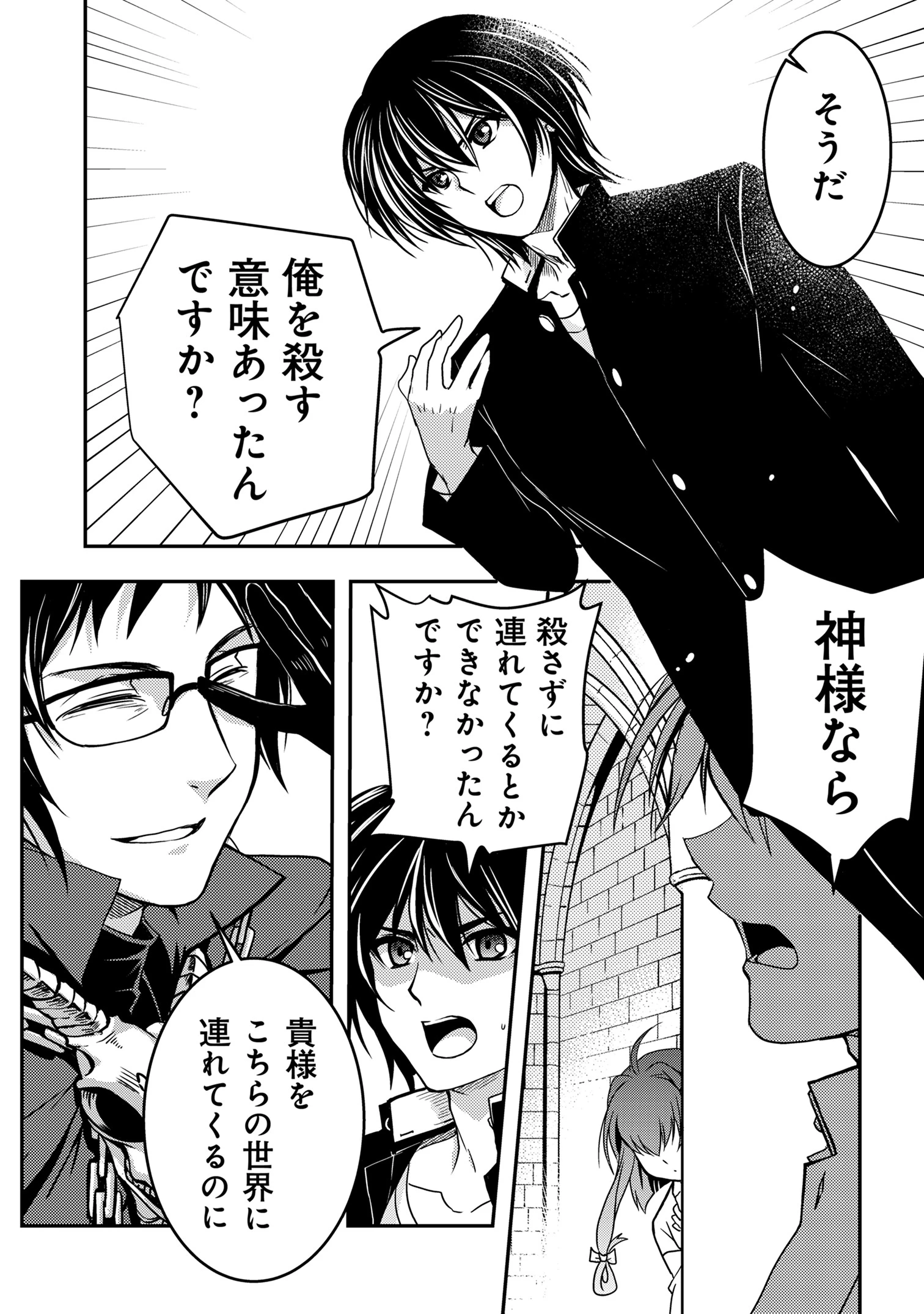 レベル1の最強賢者　～呪いで最下級魔法しか使えないけど、神の勘違いで無限の魔力を手に入れ最強に～ 第1話 - 8