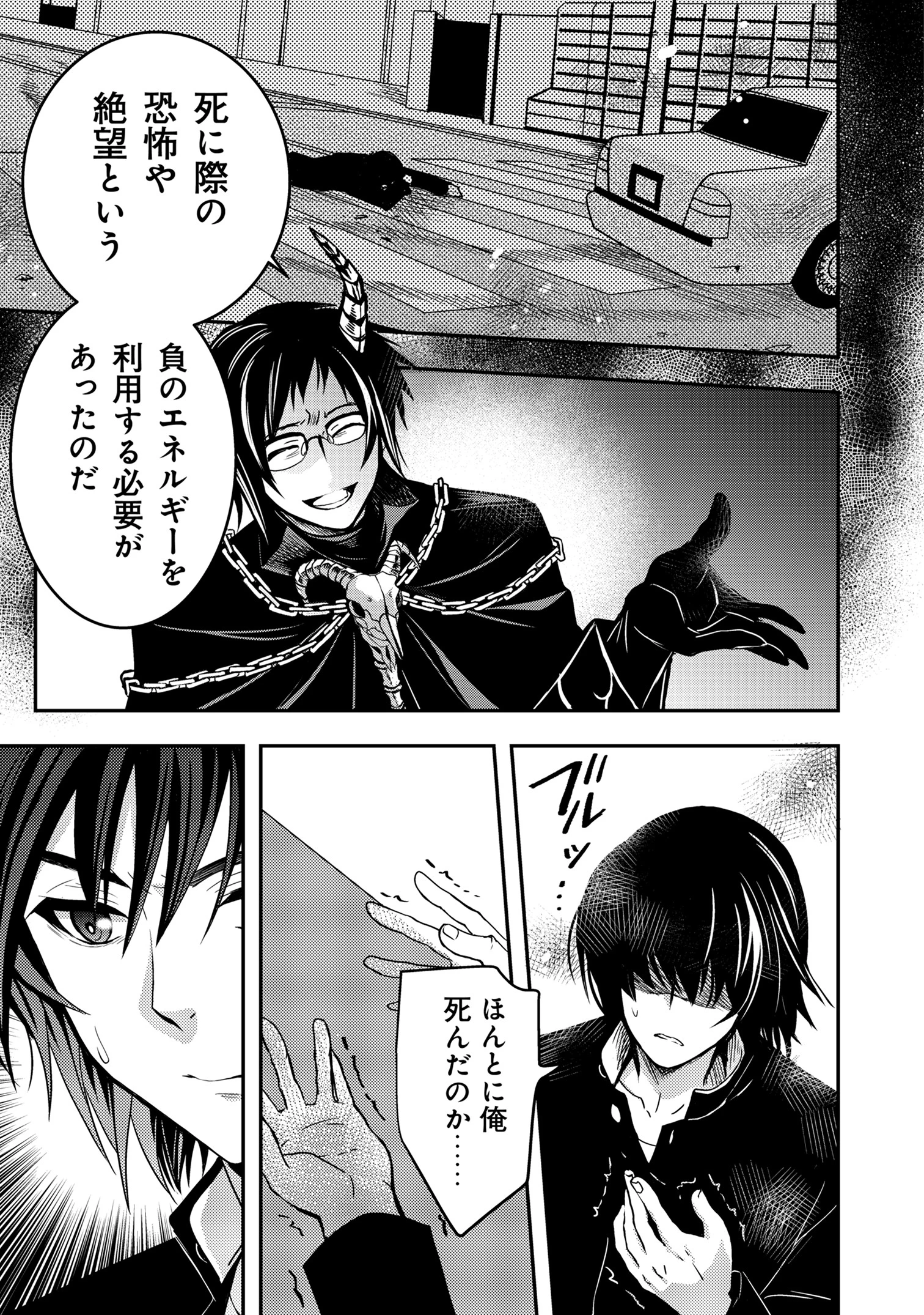 レベル1の最強賢者　～呪いで最下級魔法しか使えないけど、神の勘違いで無限の魔力を手に入れ最強に～ 第1話 - 9