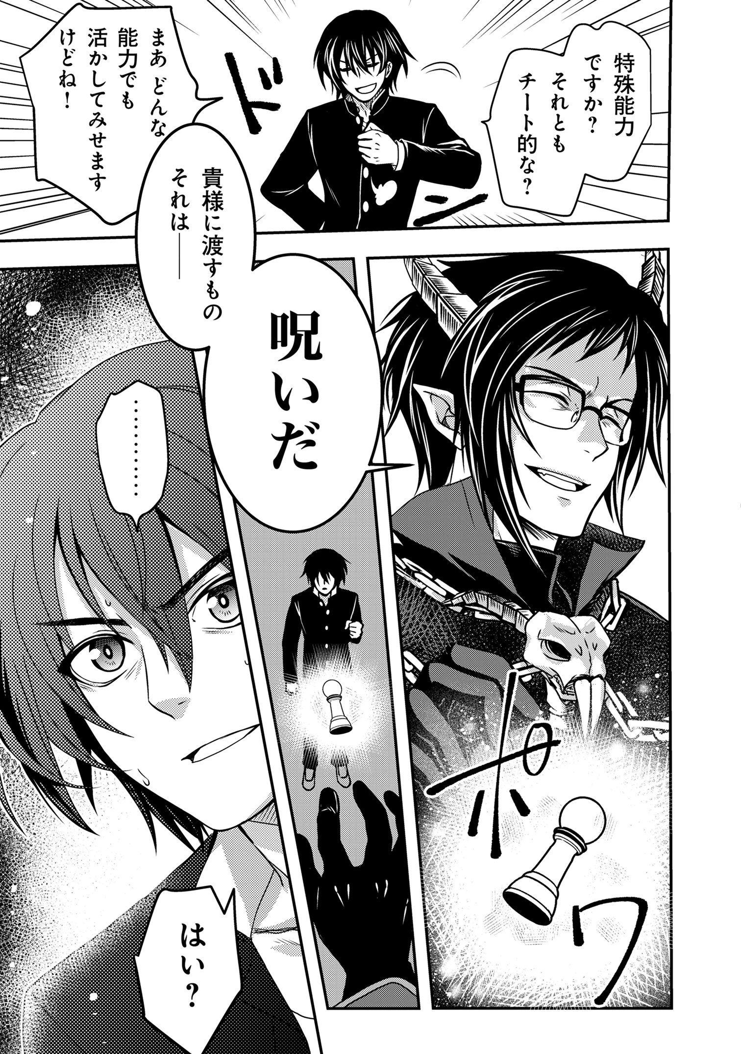 レベル1の最強賢者　～呪いで最下級魔法しか使えないけど、神の勘違いで無限の魔力を手に入れ最強に～ 第1話 - 11