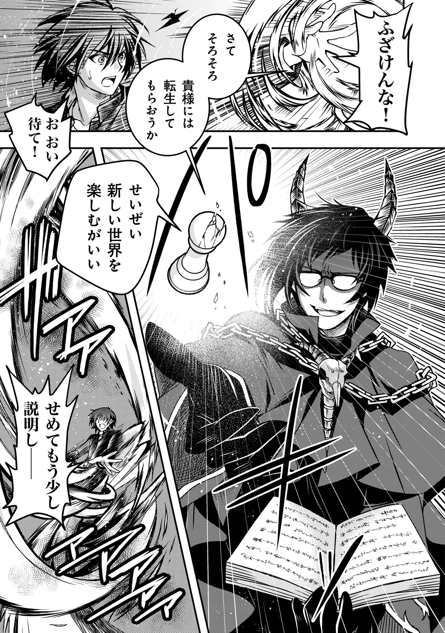 レベル1の最強賢者　～呪いで最下級魔法しか使えないけど、神の勘違いで無限の魔力を手に入れ最強に～ 第1話 - 13