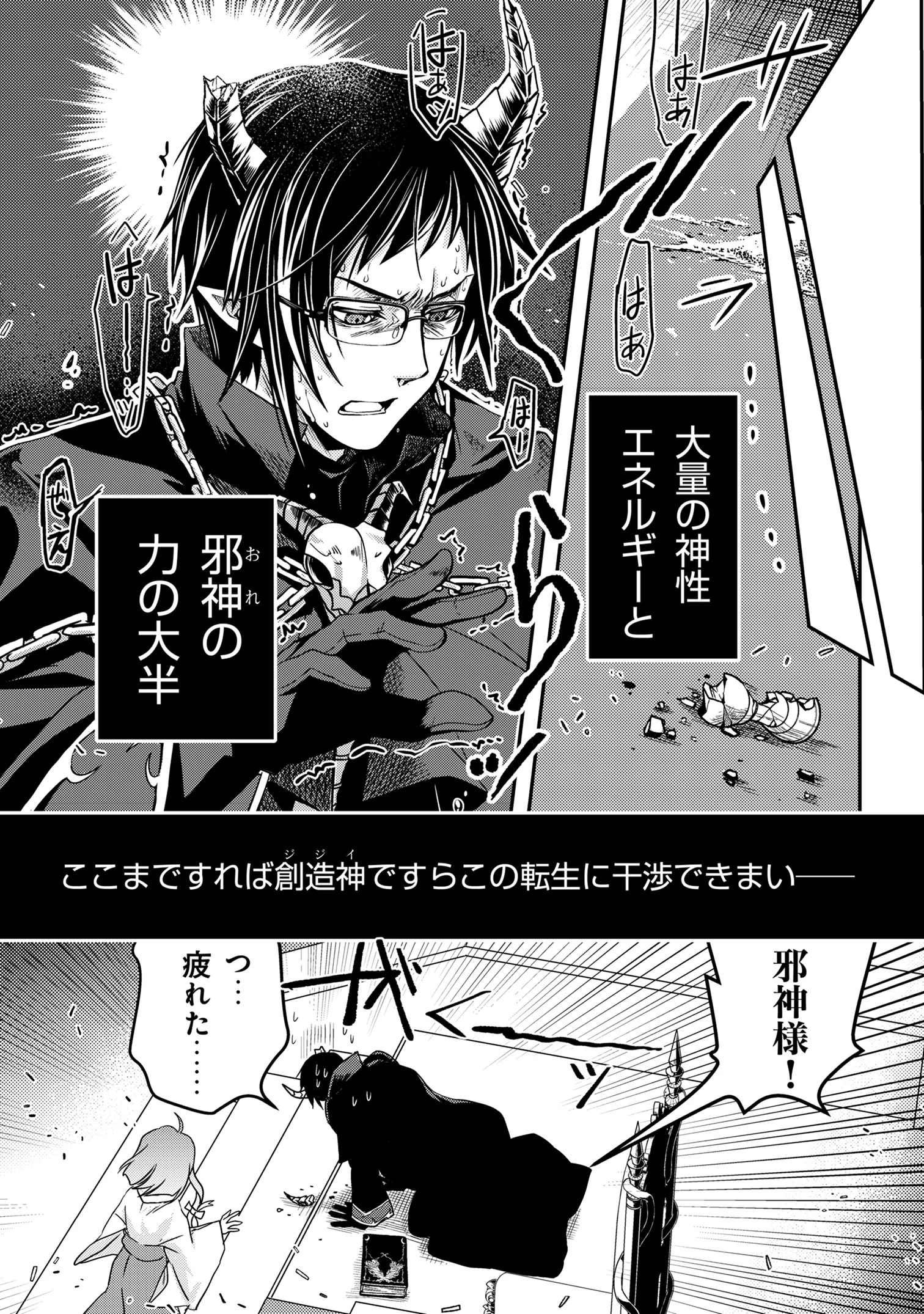 レベル1の最強賢者　～呪いで最下級魔法しか使えないけど、神の勘違いで無限の魔力を手に入れ最強に～ 第1話 - 14