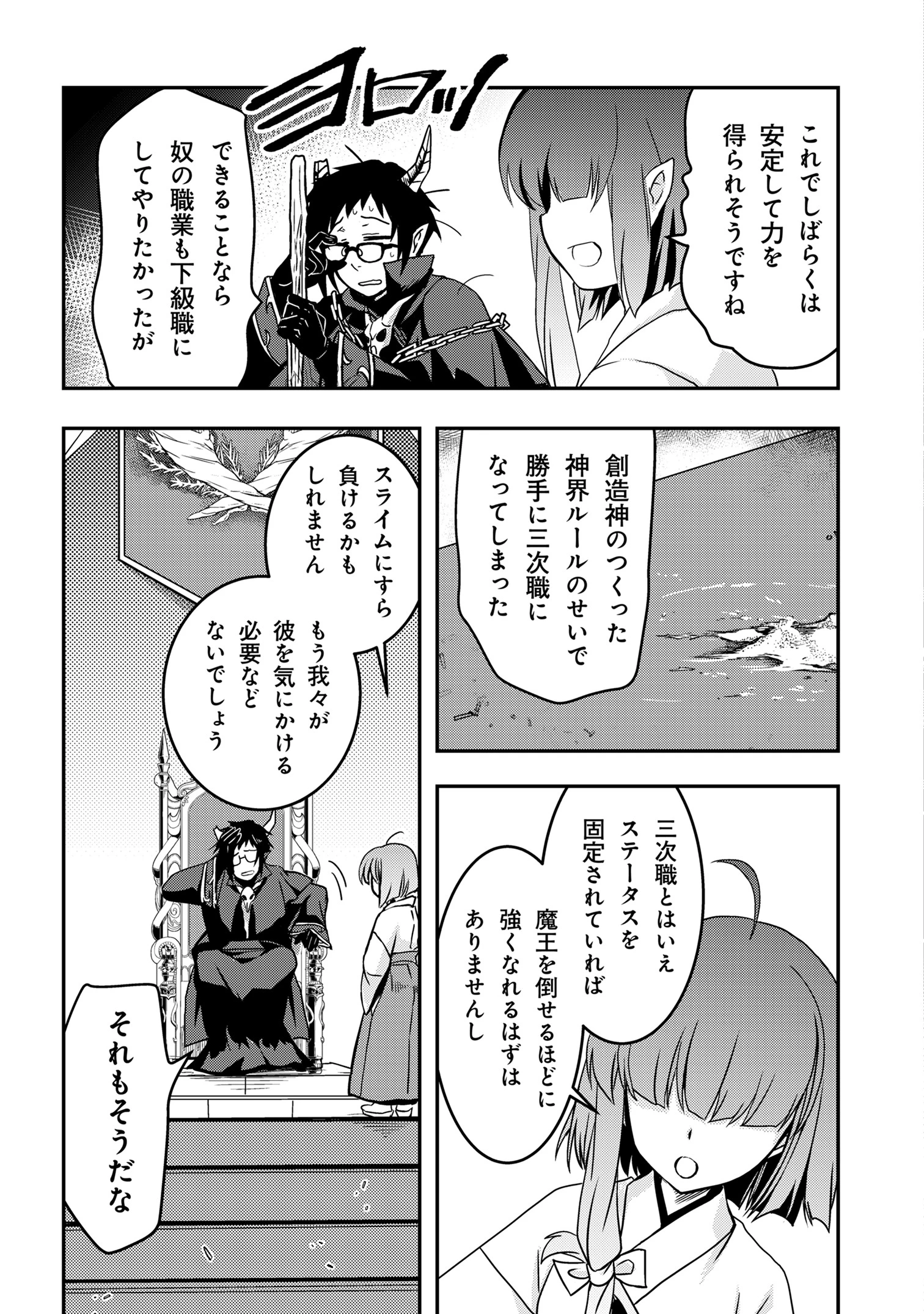 レベル1の最強賢者　～呪いで最下級魔法しか使えないけど、神の勘違いで無限の魔力を手に入れ最強に～ 第1話 - 15