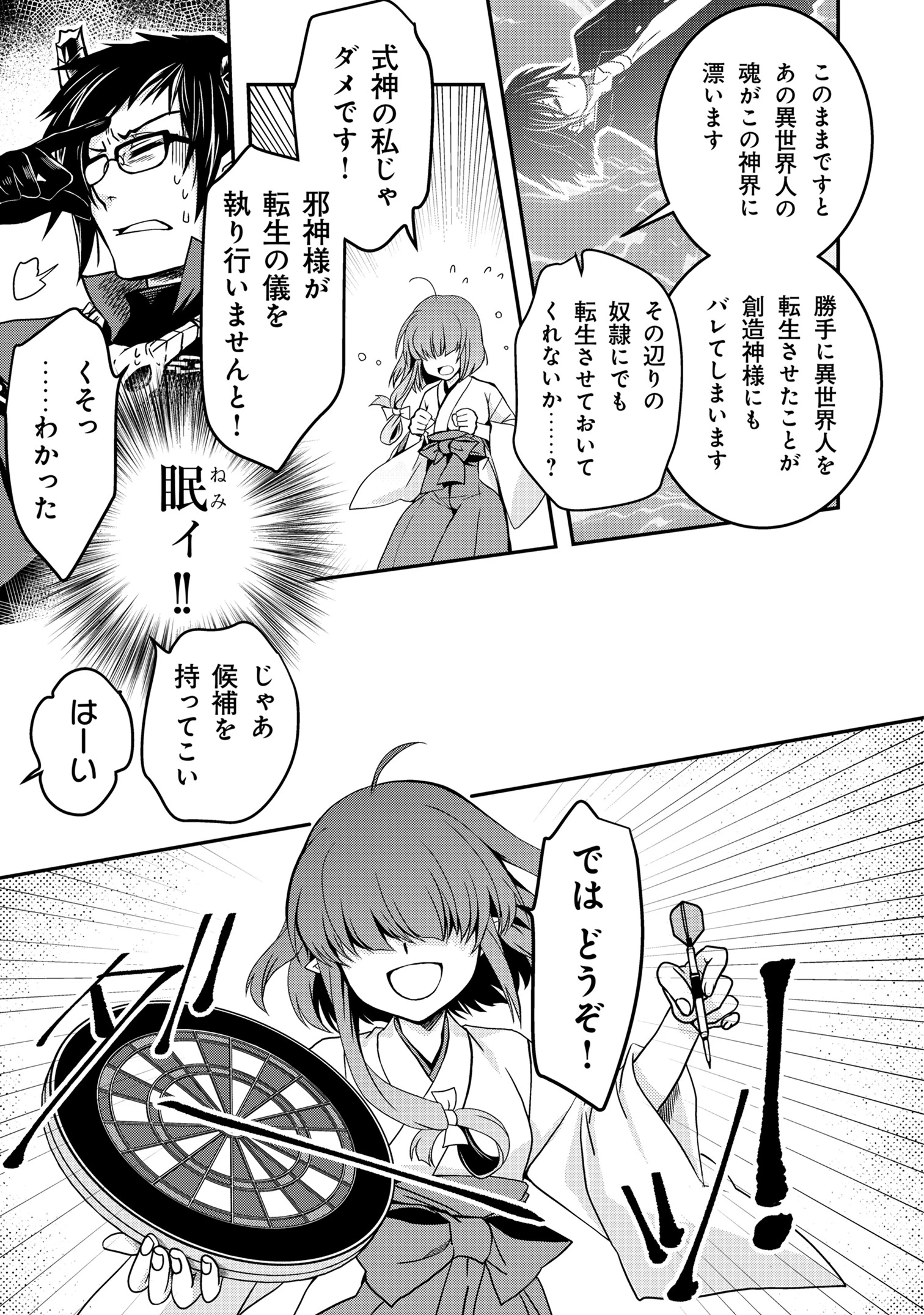 レベル1の最強賢者　～呪いで最下級魔法しか使えないけど、神の勘違いで無限の魔力を手に入れ最強に～ 第1話 - 17