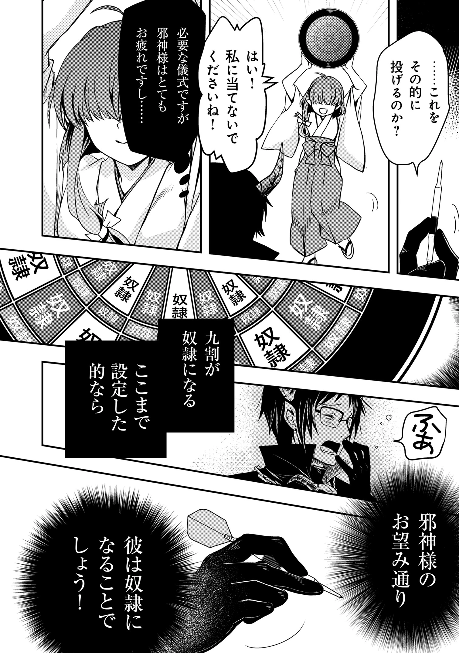 レベル1の最強賢者　～呪いで最下級魔法しか使えないけど、神の勘違いで無限の魔力を手に入れ最強に～ 第1話 - 18