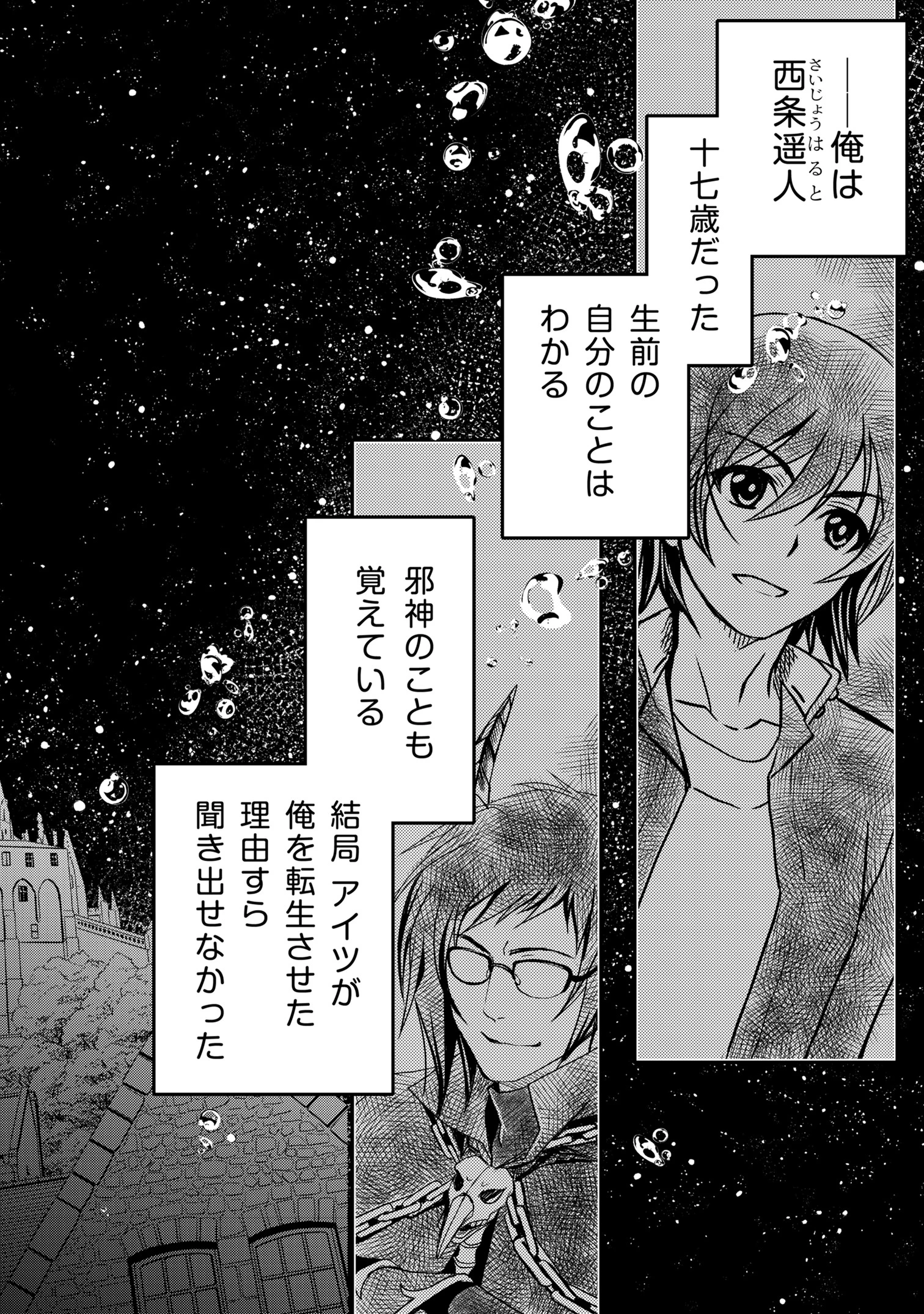 レベル1の最強賢者　～呪いで最下級魔法しか使えないけど、神の勘違いで無限の魔力を手に入れ最強に～ 第1話 - 22