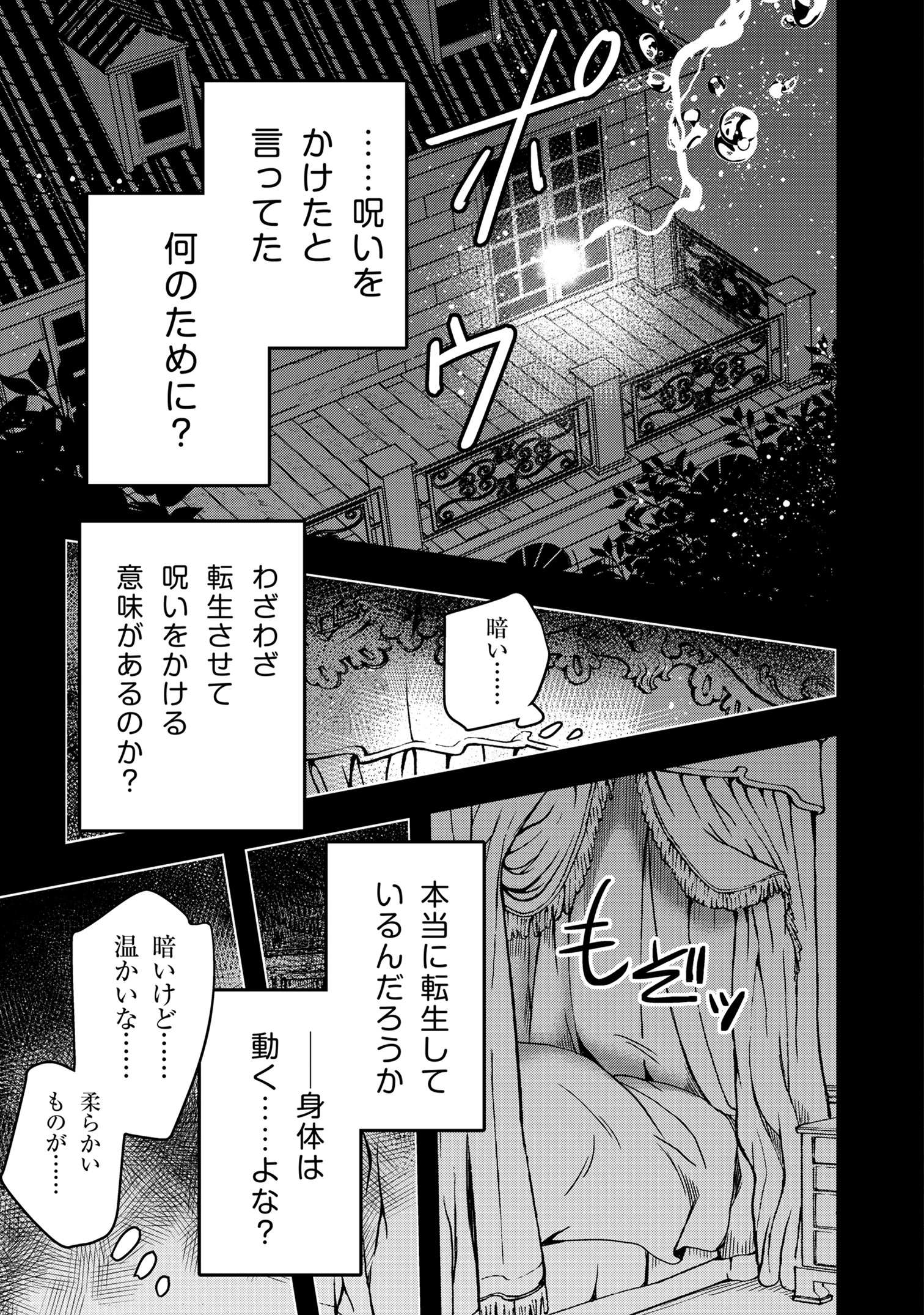 レベル1の最強賢者　～呪いで最下級魔法しか使えないけど、神の勘違いで無限の魔力を手に入れ最強に～ 第1話 - 23