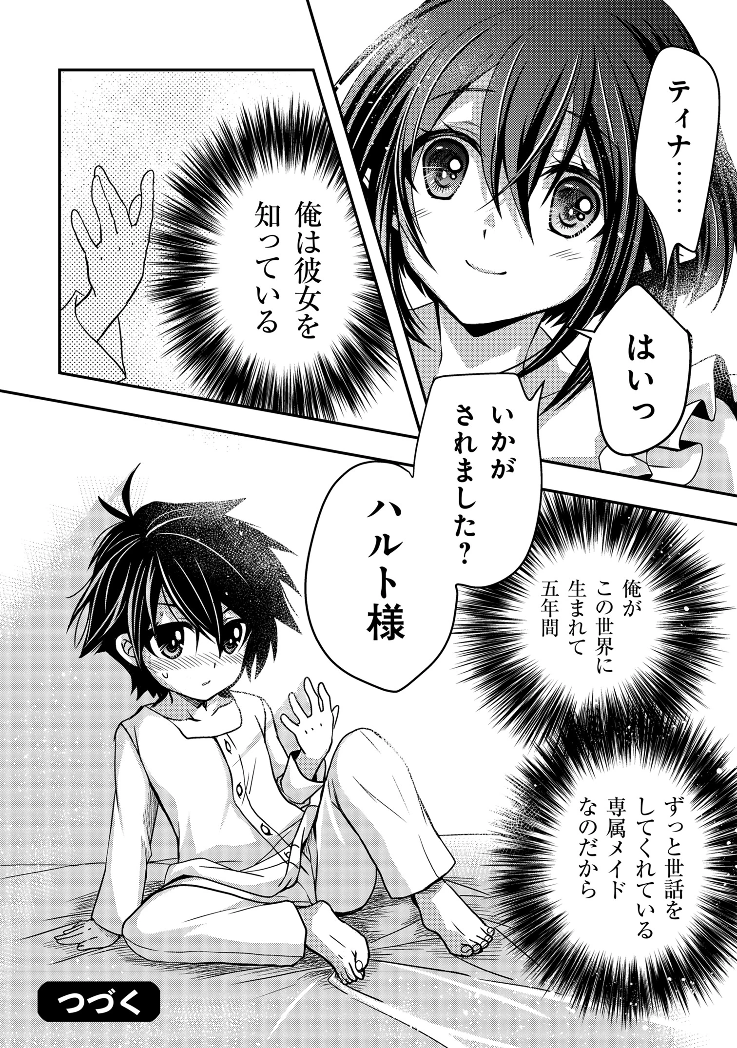 レベル1の最強賢者　～呪いで最下級魔法しか使えないけど、神の勘違いで無限の魔力を手に入れ最強に～ 第1話 - 26