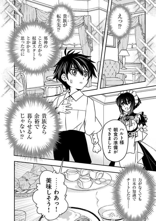 レベル1の最強賢者　～呪いで最下級魔法しか使えないけど、神の勘違いで無限の魔力を手に入れ最強に～ 第2話 - 4