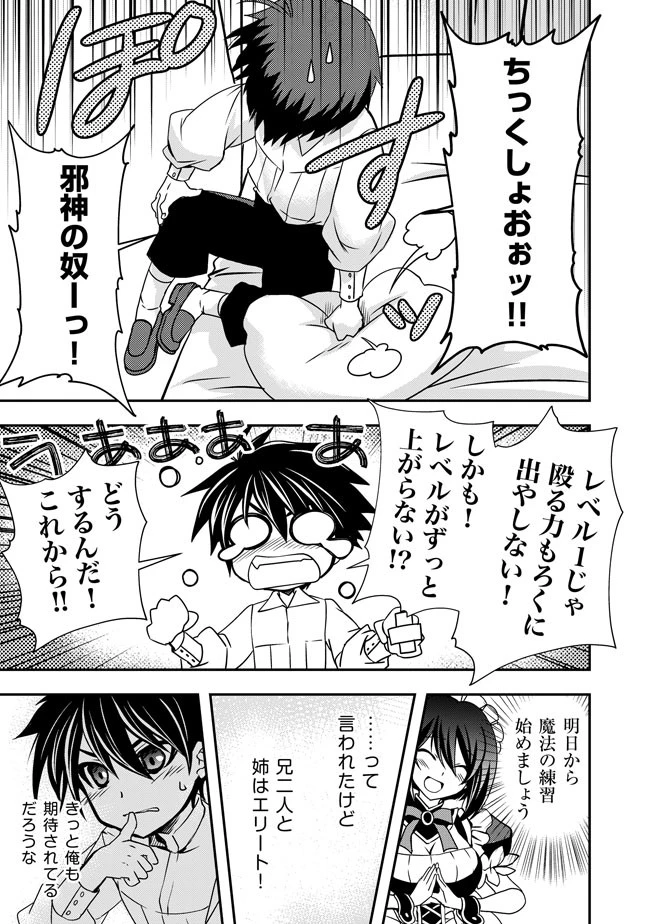 レベル1の最強賢者　～呪いで最下級魔法しか使えないけど、神の勘違いで無限の魔力を手に入れ最強に～ 第2話 - 7