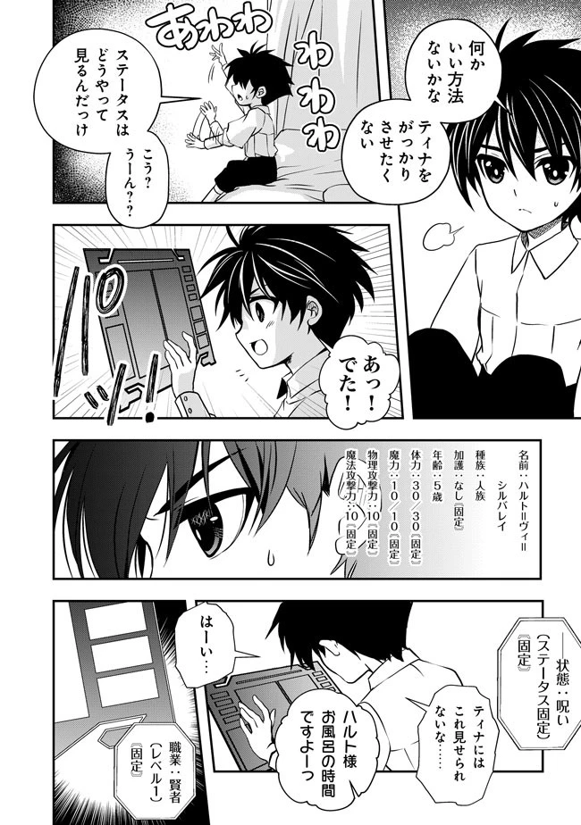 レベル1の最強賢者　～呪いで最下級魔法しか使えないけど、神の勘違いで無限の魔力を手に入れ最強に～ 第2話 - 8