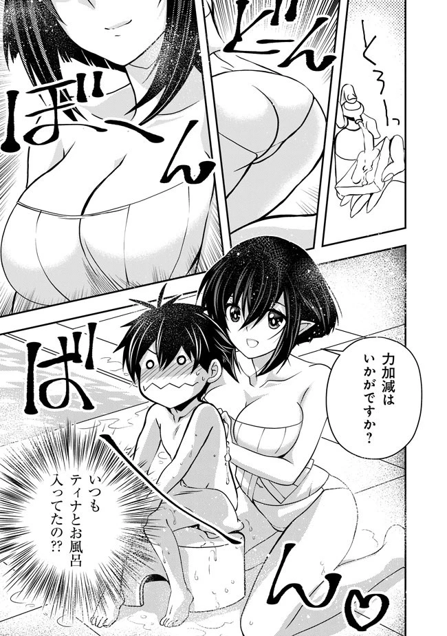 レベル1の最強賢者　～呪いで最下級魔法しか使えないけど、神の勘違いで無限の魔力を手に入れ最強に～ 第2話 - 9