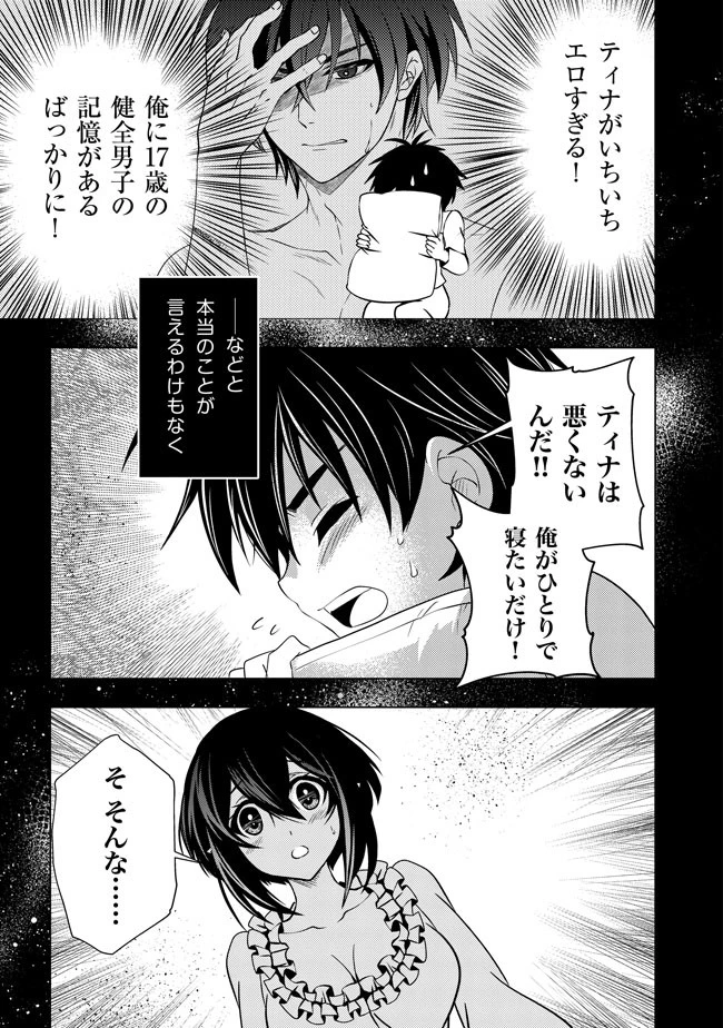 レベル1の最強賢者　～呪いで最下級魔法しか使えないけど、神の勘違いで無限の魔力を手に入れ最強に～ 第2話 - 11