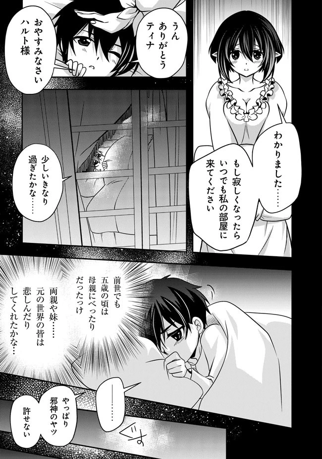 レベル1の最強賢者　～呪いで最下級魔法しか使えないけど、神の勘違いで無限の魔力を手に入れ最強に～ 第2話 - 13