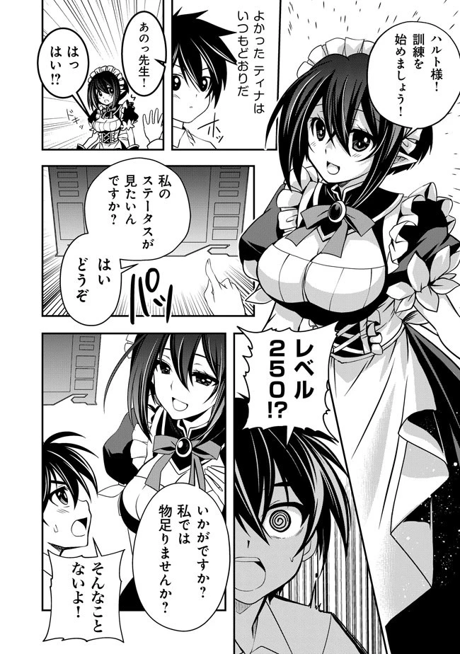 レベル1の最強賢者　～呪いで最下級魔法しか使えないけど、神の勘違いで無限の魔力を手に入れ最強に～ 第2話 - 14